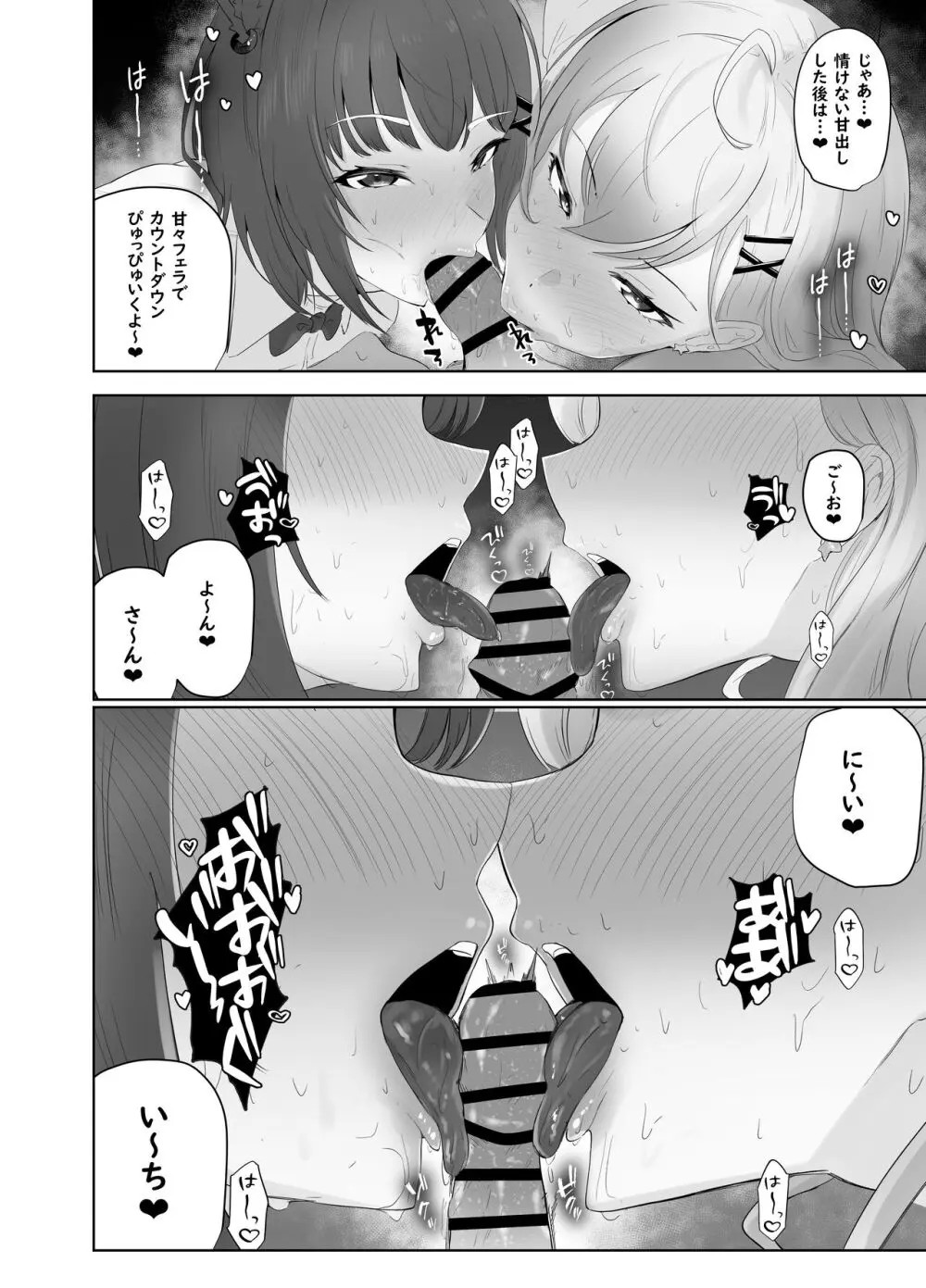 魅惑のギャルばぶぴゅっぴゅ Page.34