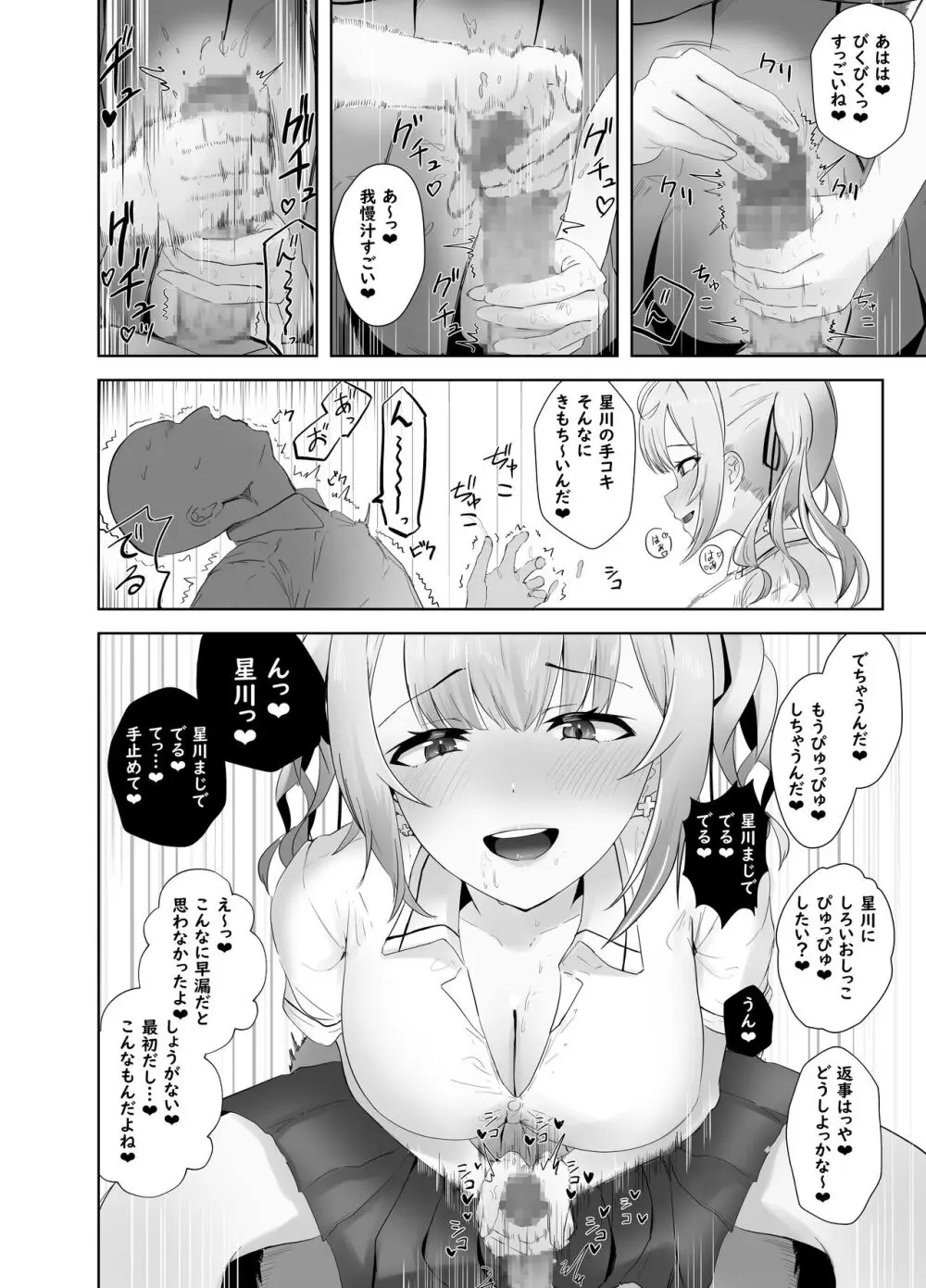 魅惑のギャルばぶぴゅっぴゅ Page.8