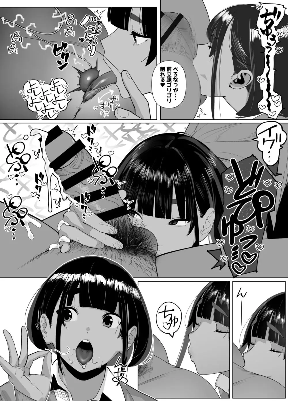 自由にセックスできる女子陸上部 Page.103