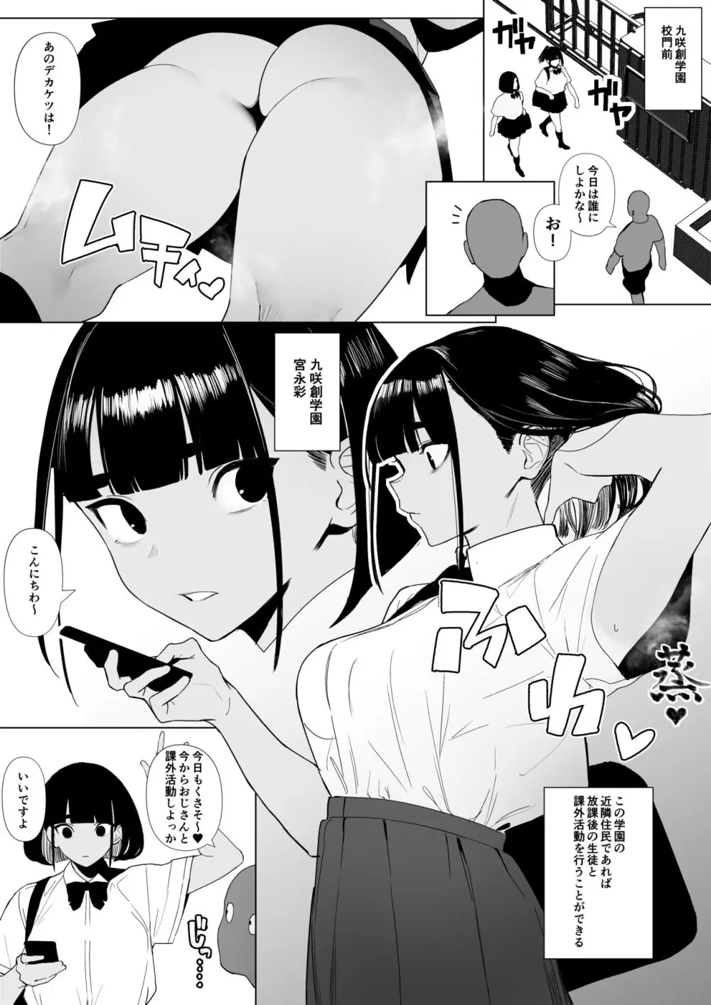 自由にセックスできる女子陸上部 Page.49