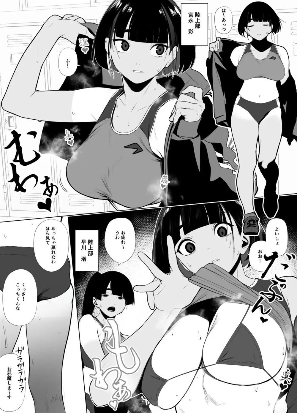 自由にセックスできる女子陸上部 Page.71