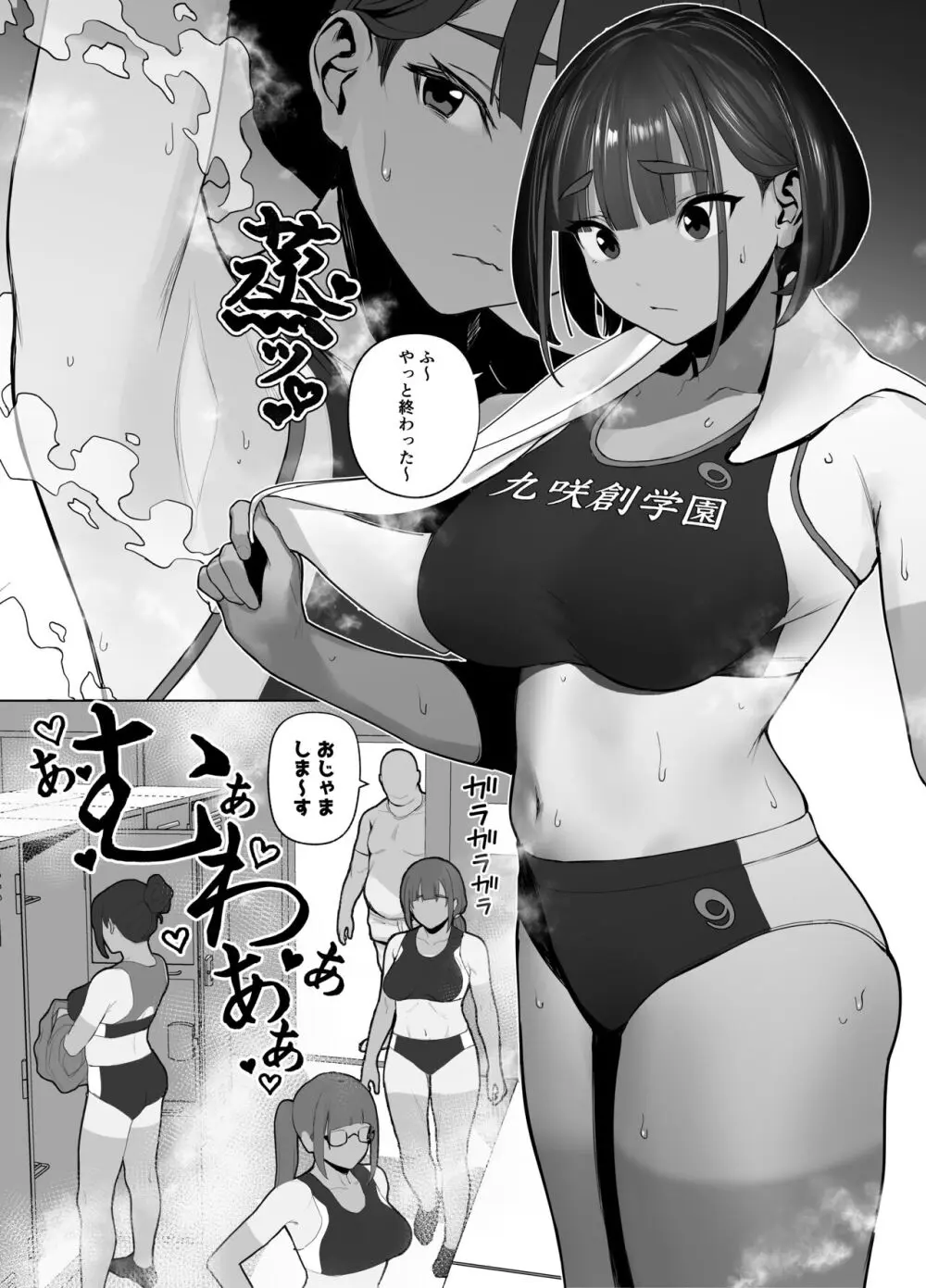 自由にセックスできる女子陸上部 Page.86