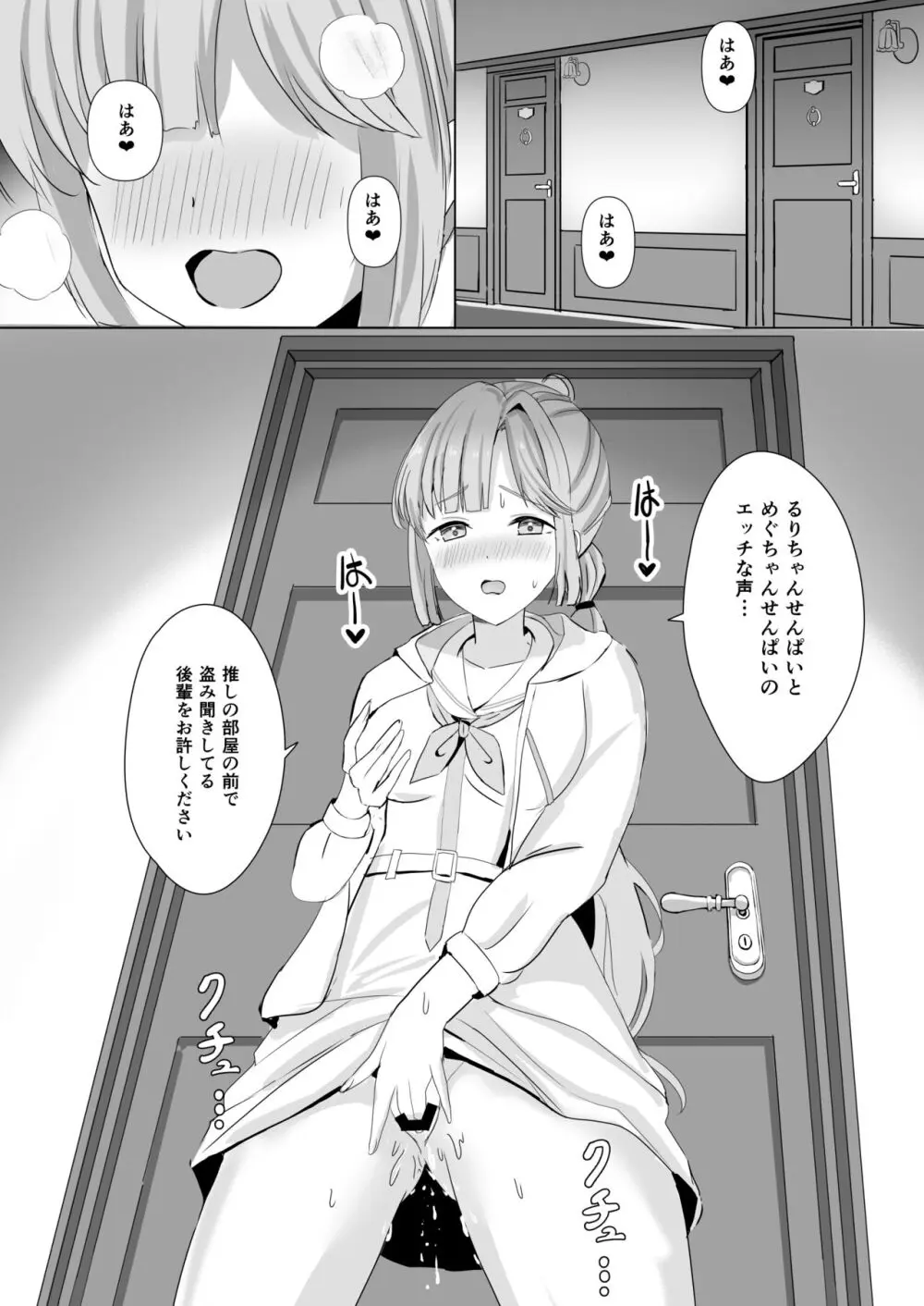 【瑠璃乃と慈の初夜（モレ）】（Digital） Page.27