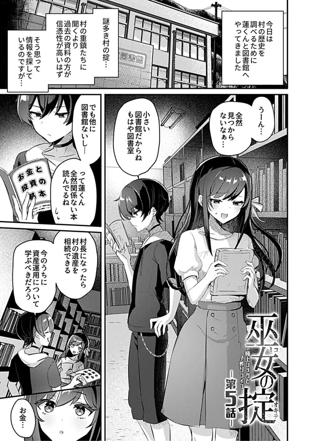 巫女の掟 無料でエロ漫画・同人誌を楽しむ｜Hentai - Raw 68