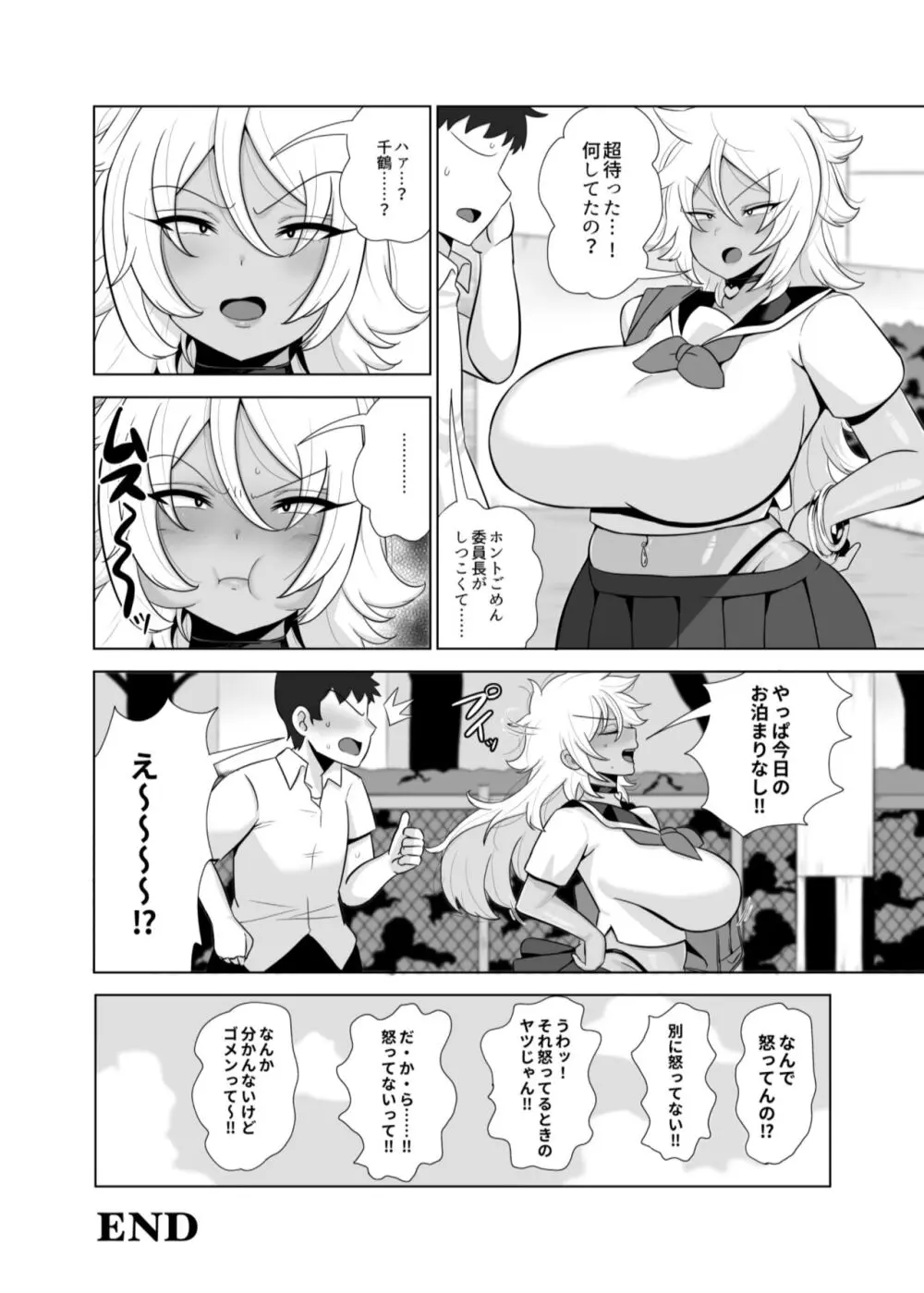 TSで女になった俺は男友達とドスケベ交尾する Page.35