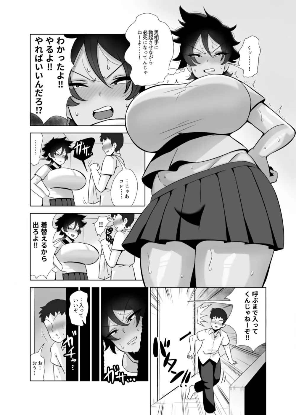 TSで女になった俺は男友達とドスケベ交尾する Page.4