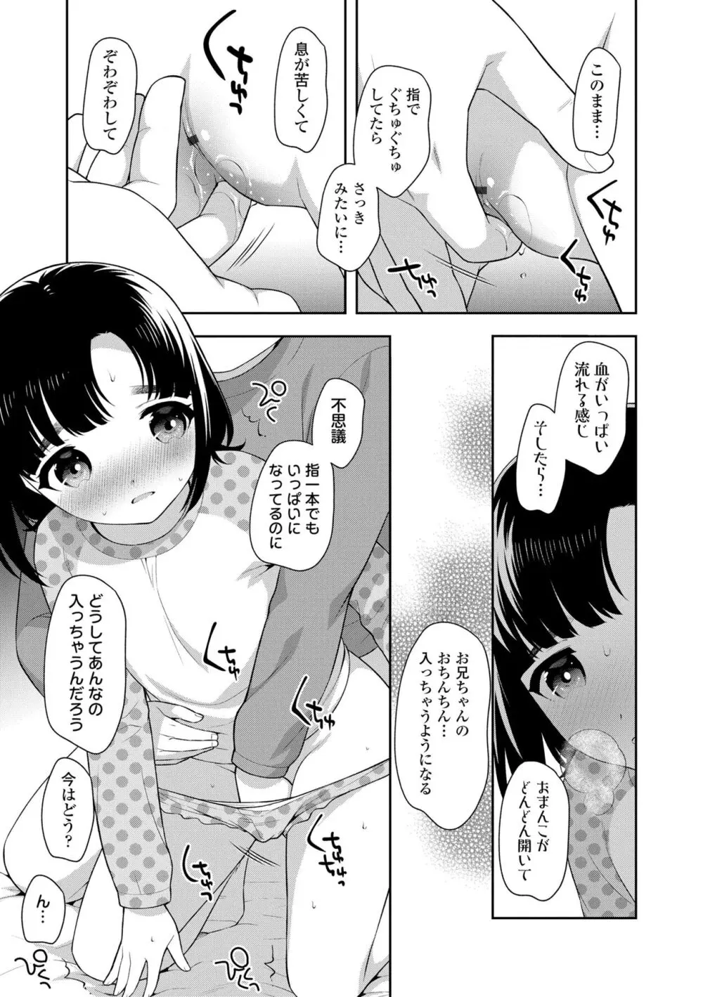 こあくまックス Page.101