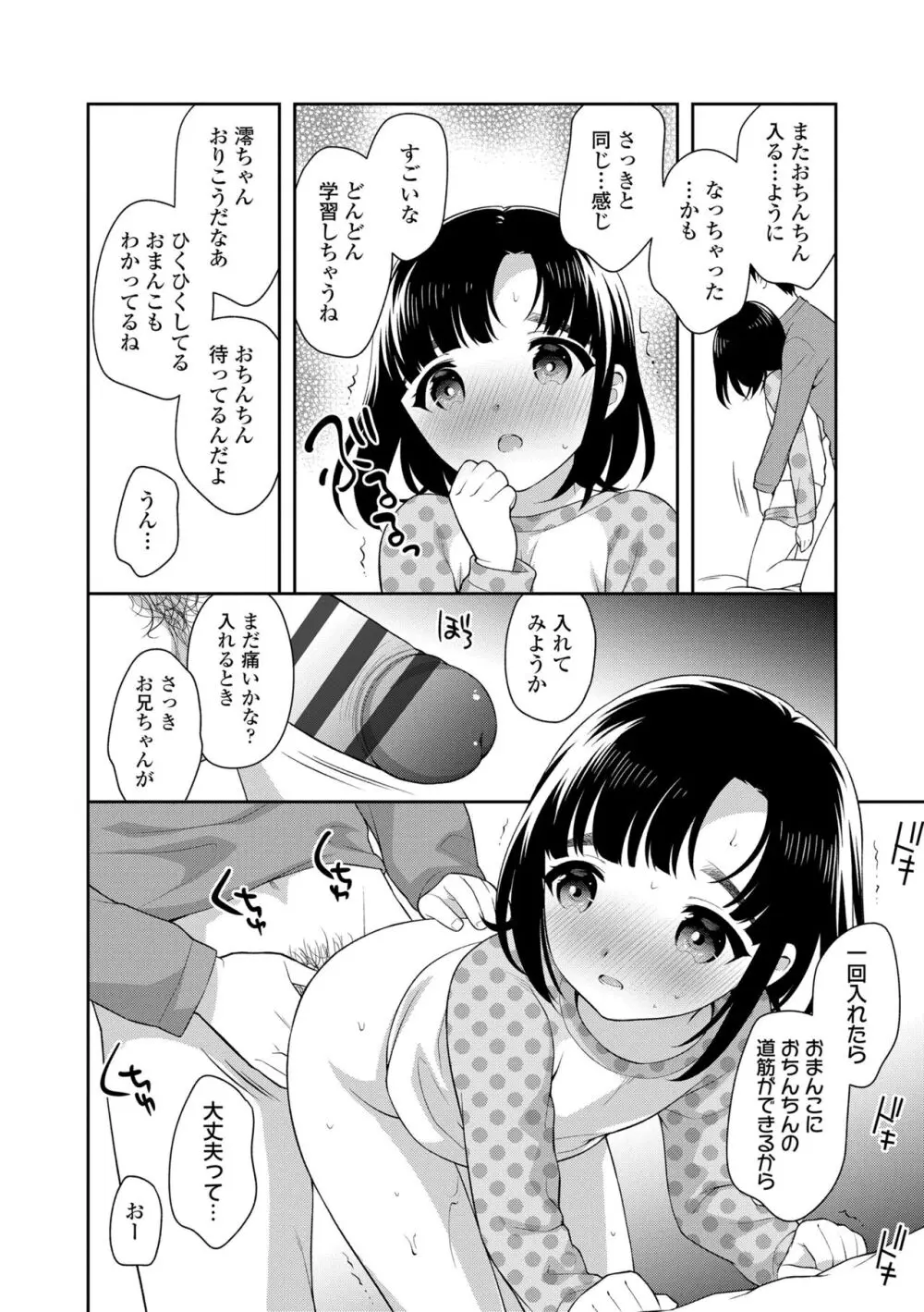 こあくまックス Page.102