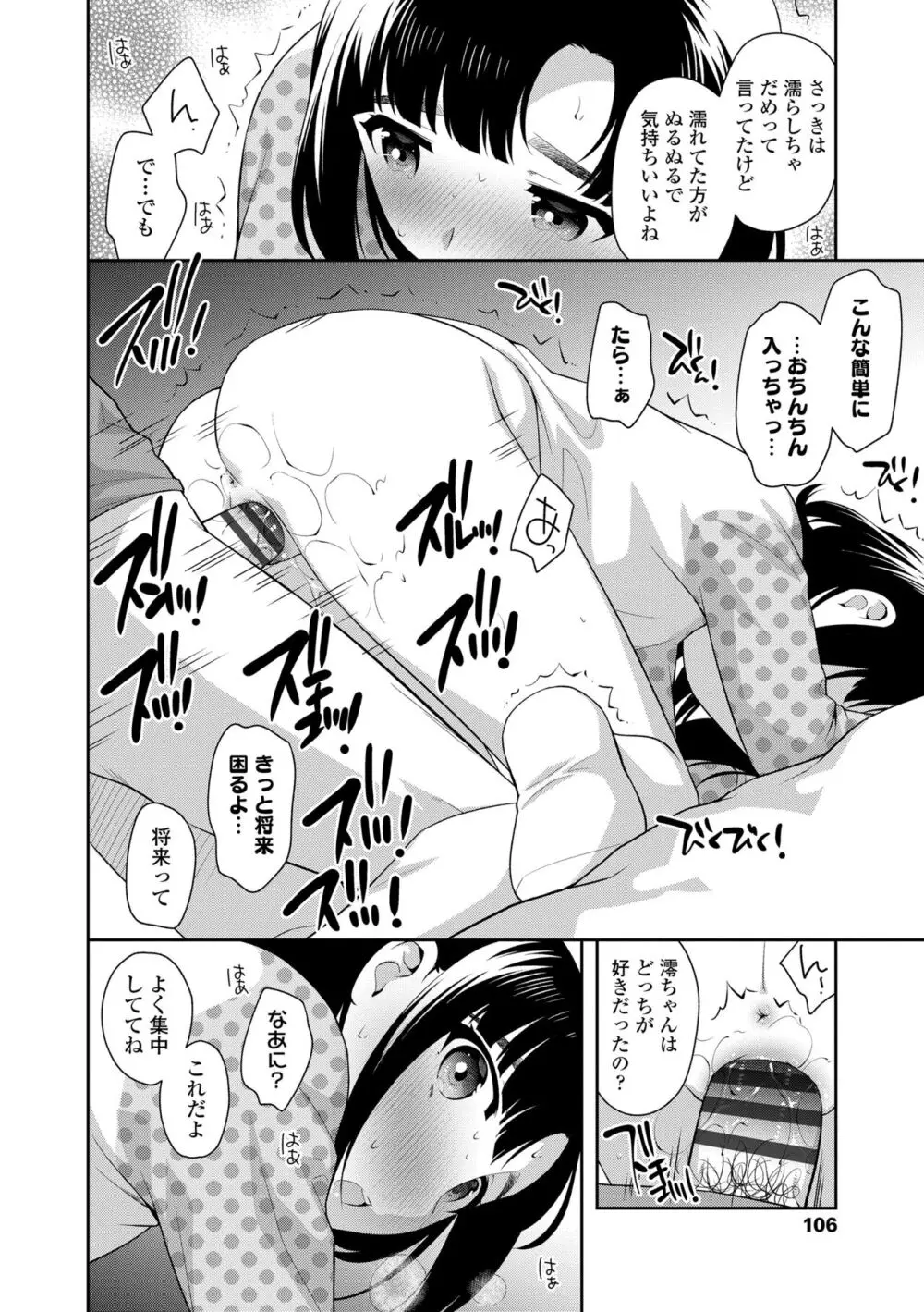 こあくまックス Page.106