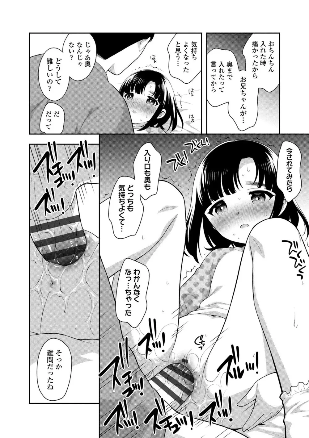 こあくまックス Page.108