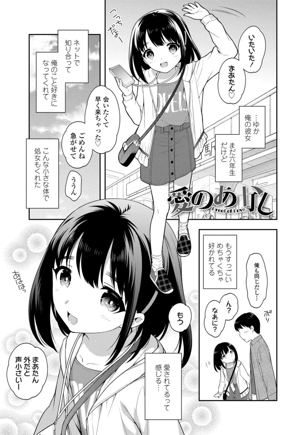 こあくまックス Page.113