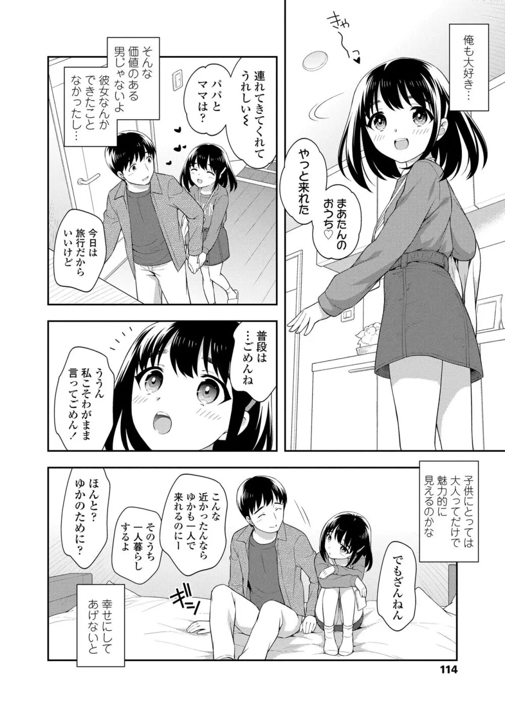 こあくまックス Page.114