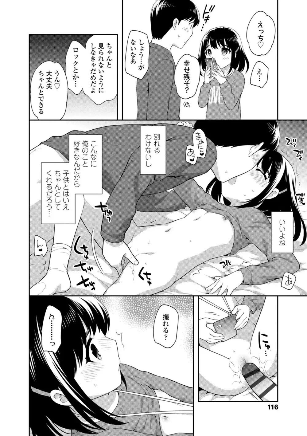 こあくまックス Page.116