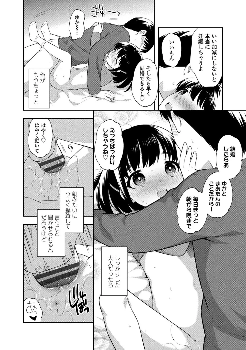 こあくまックス Page.124