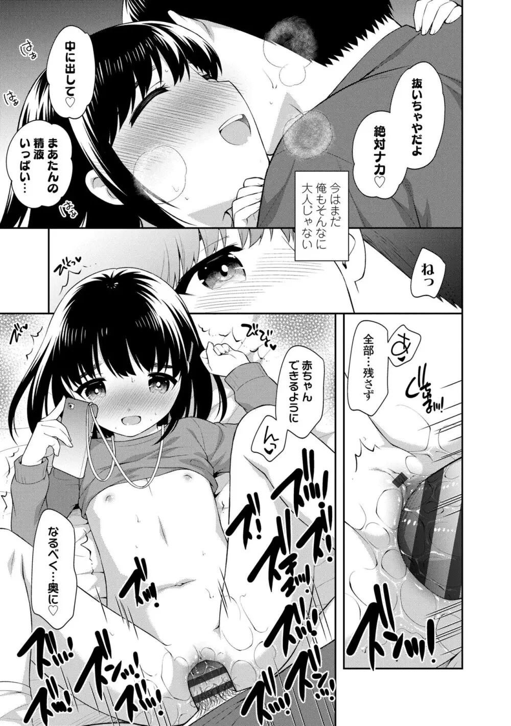 こあくまックス Page.125