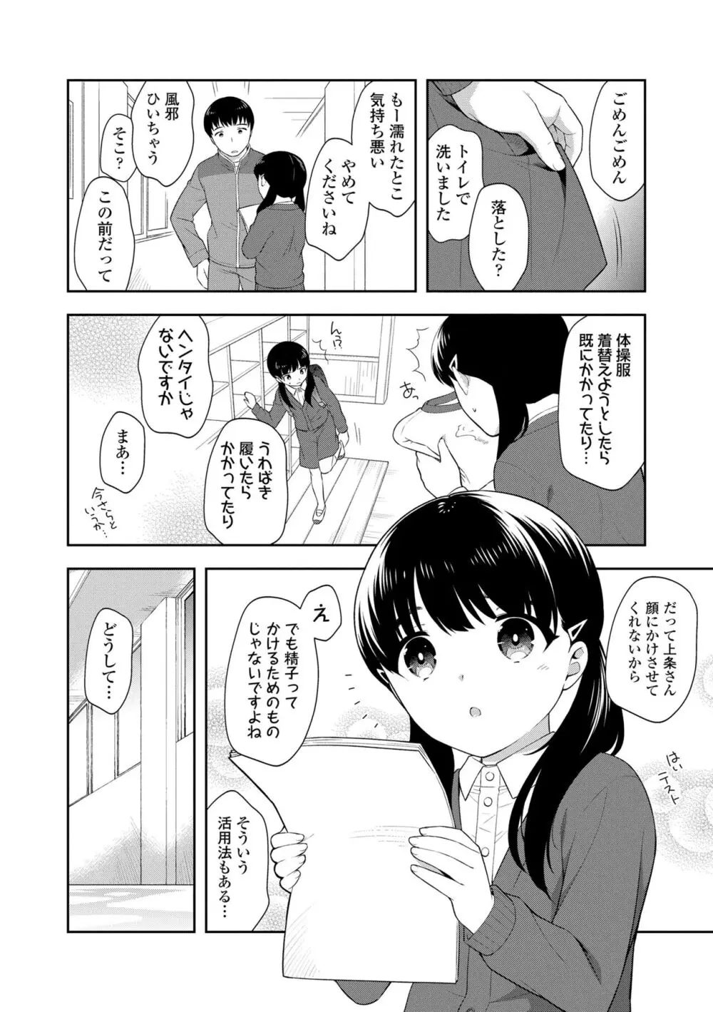 こあくまックス Page.130