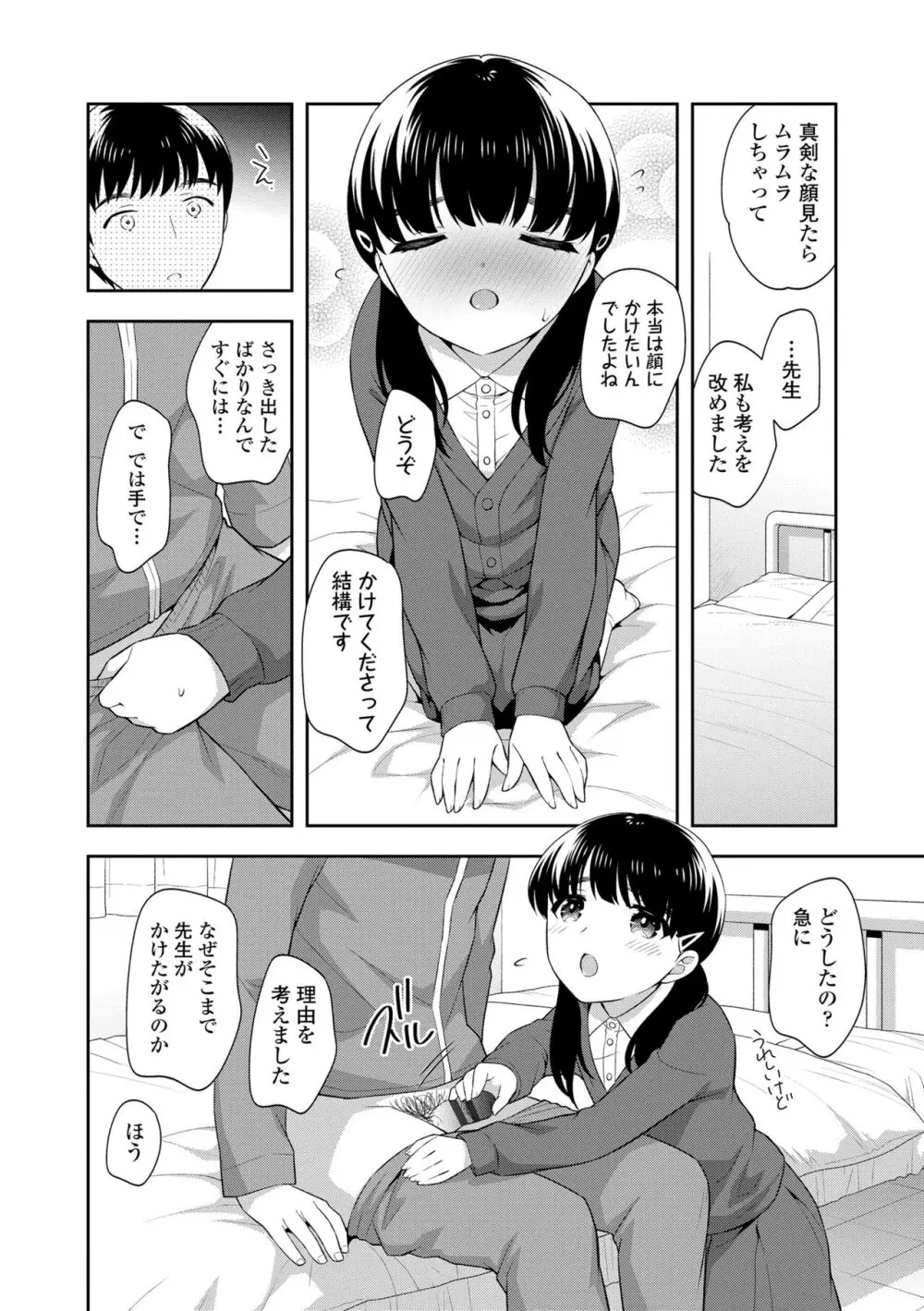 こあくまックス Page.134