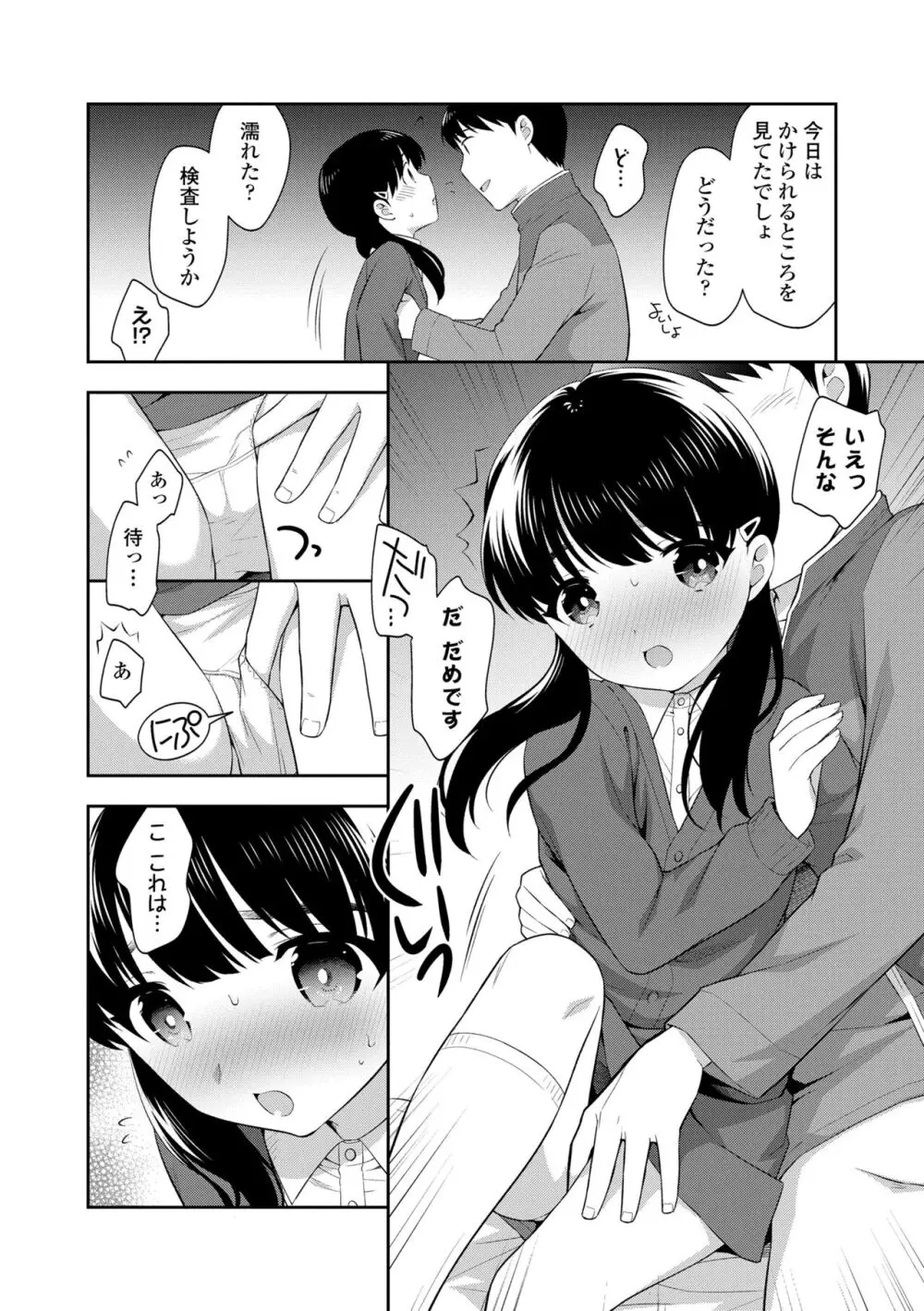 こあくまックス Page.136