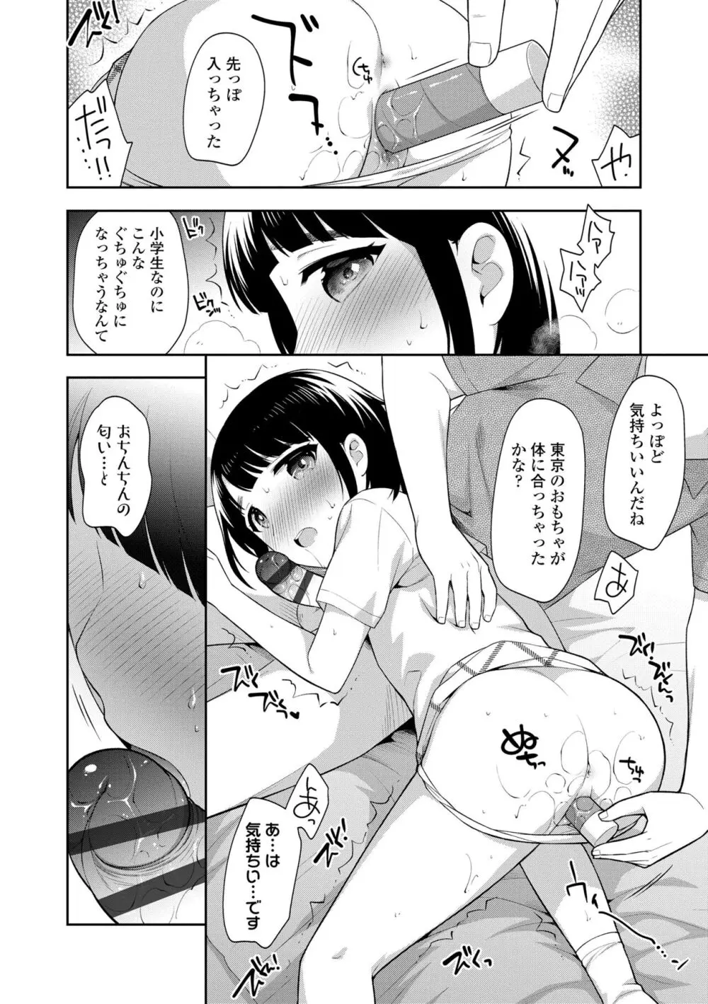 こあくまックス Page.14