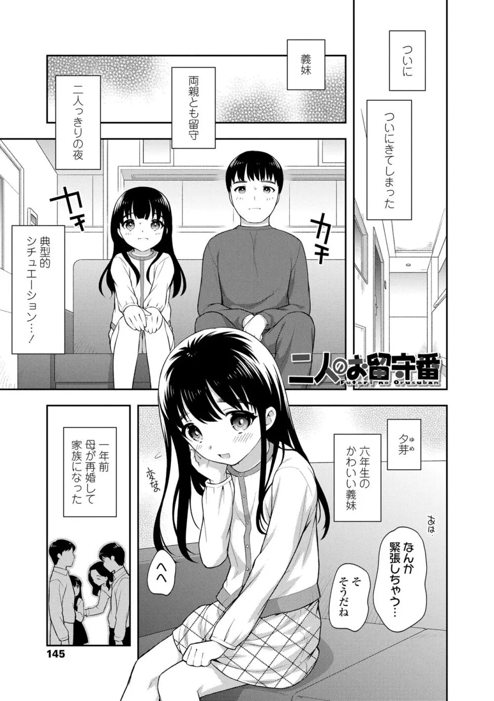 こあくまックス Page.145