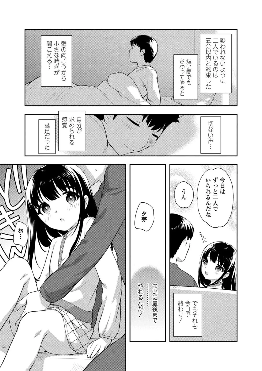 こあくまックス Page.147