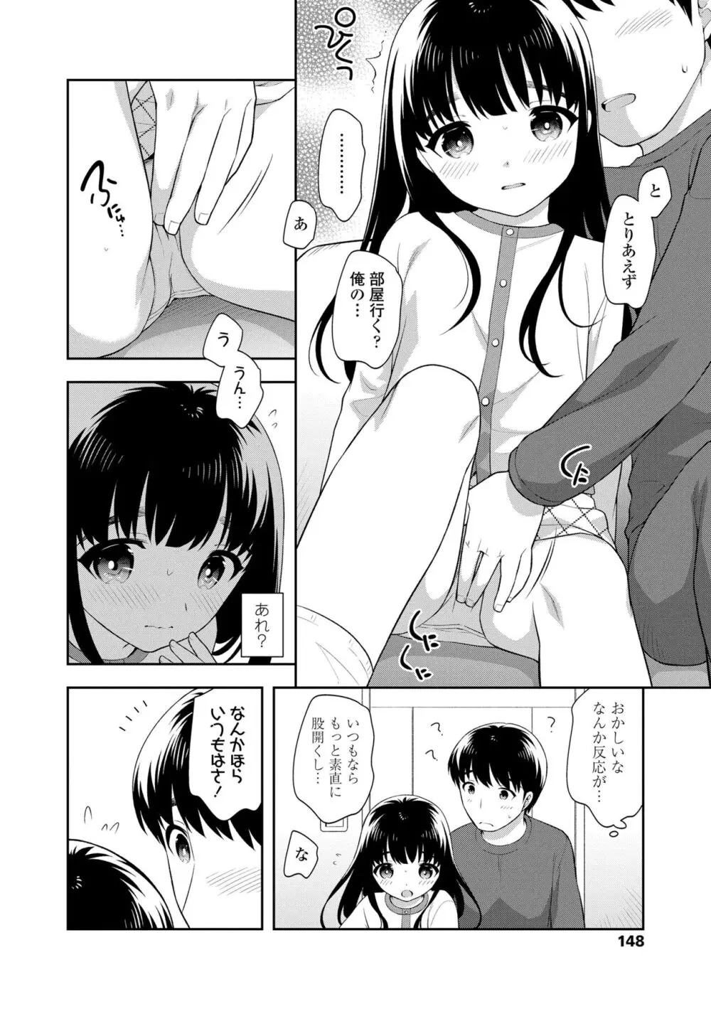 こあくまックス Page.148