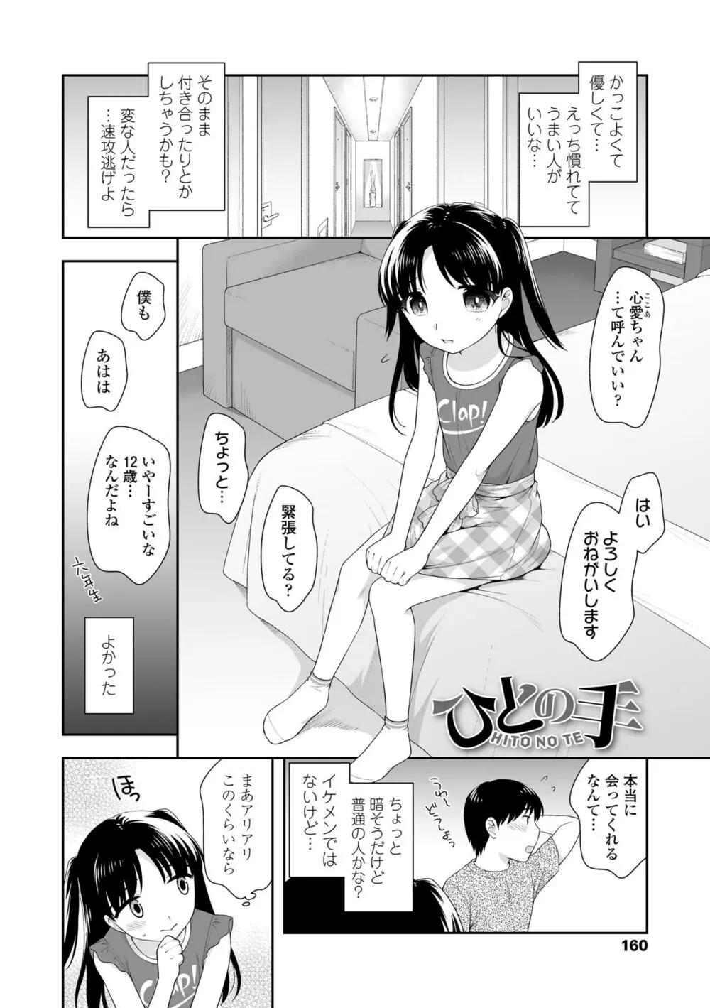 こあくまックス Page.160