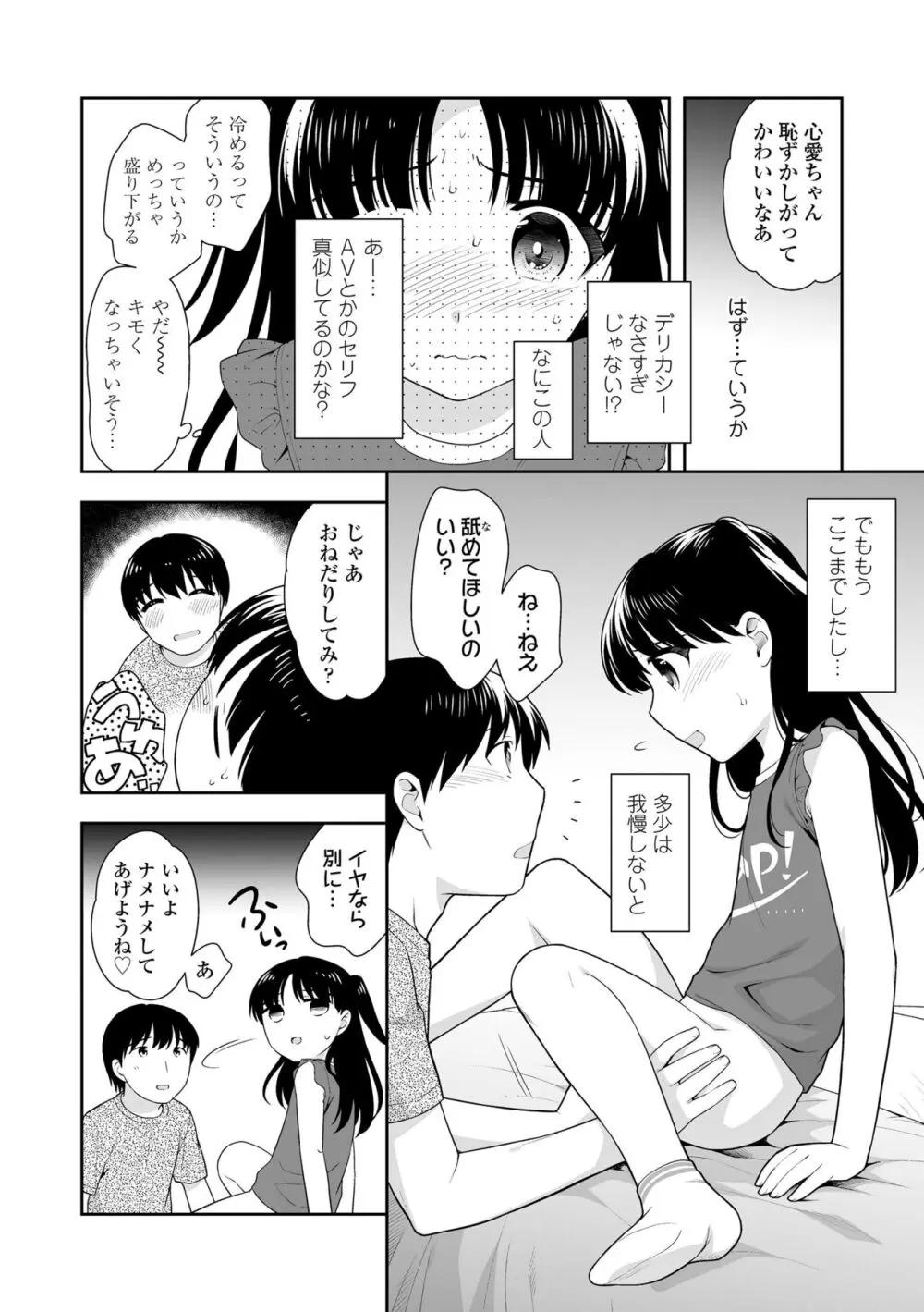 こあくまックス Page.162