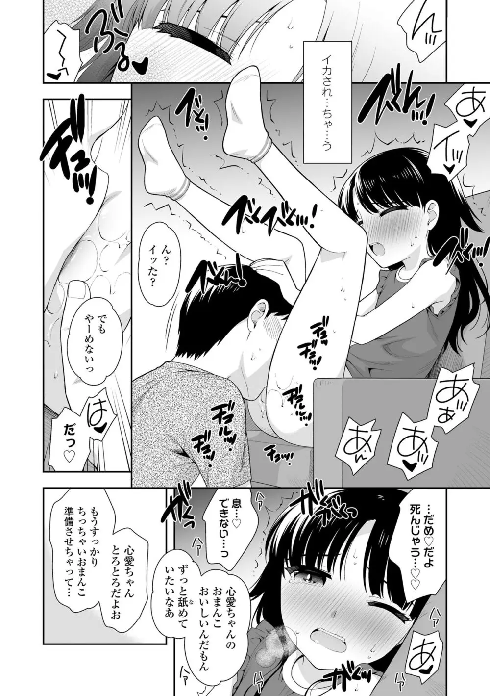 こあくまックス Page.166