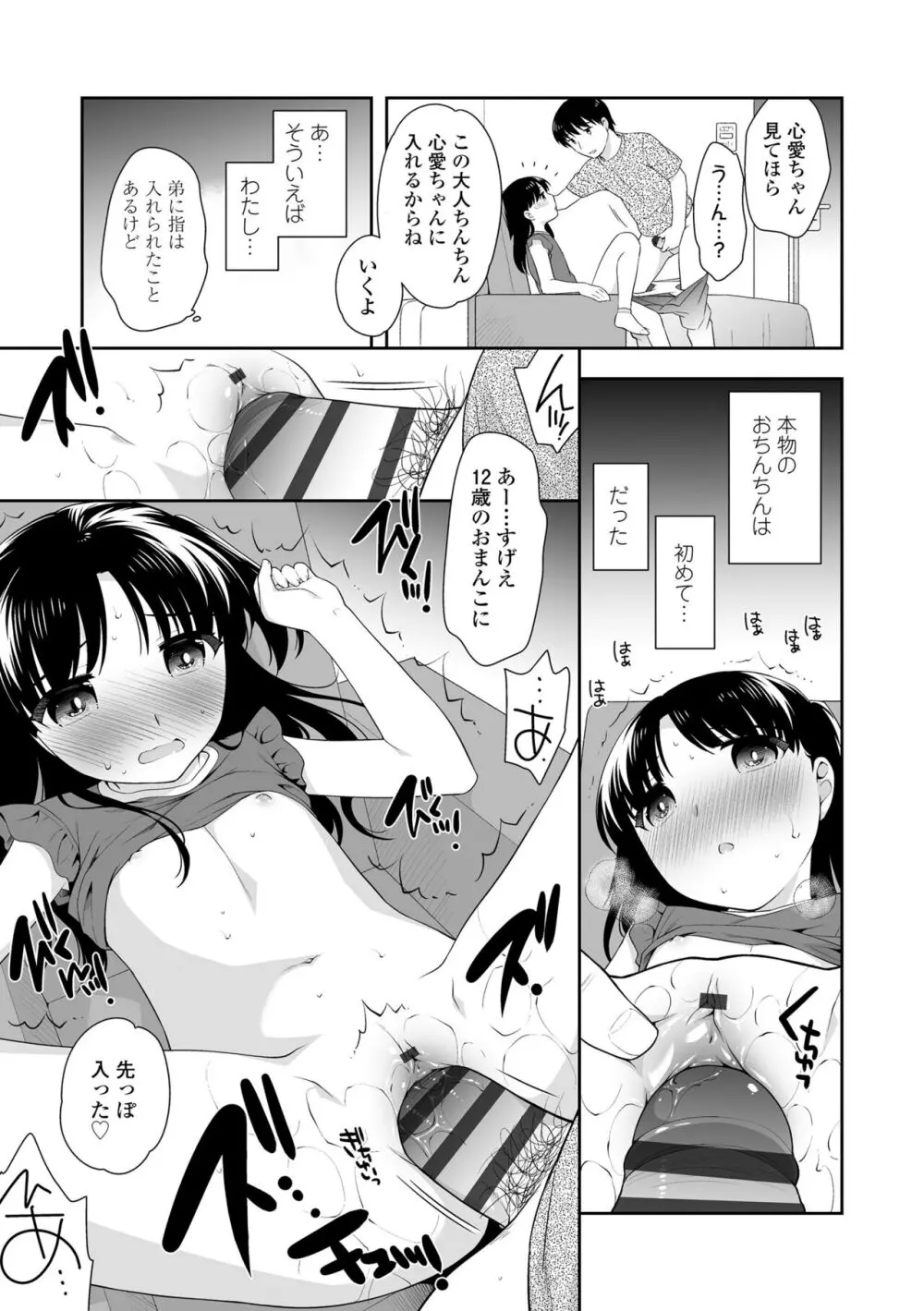 こあくまックス Page.167