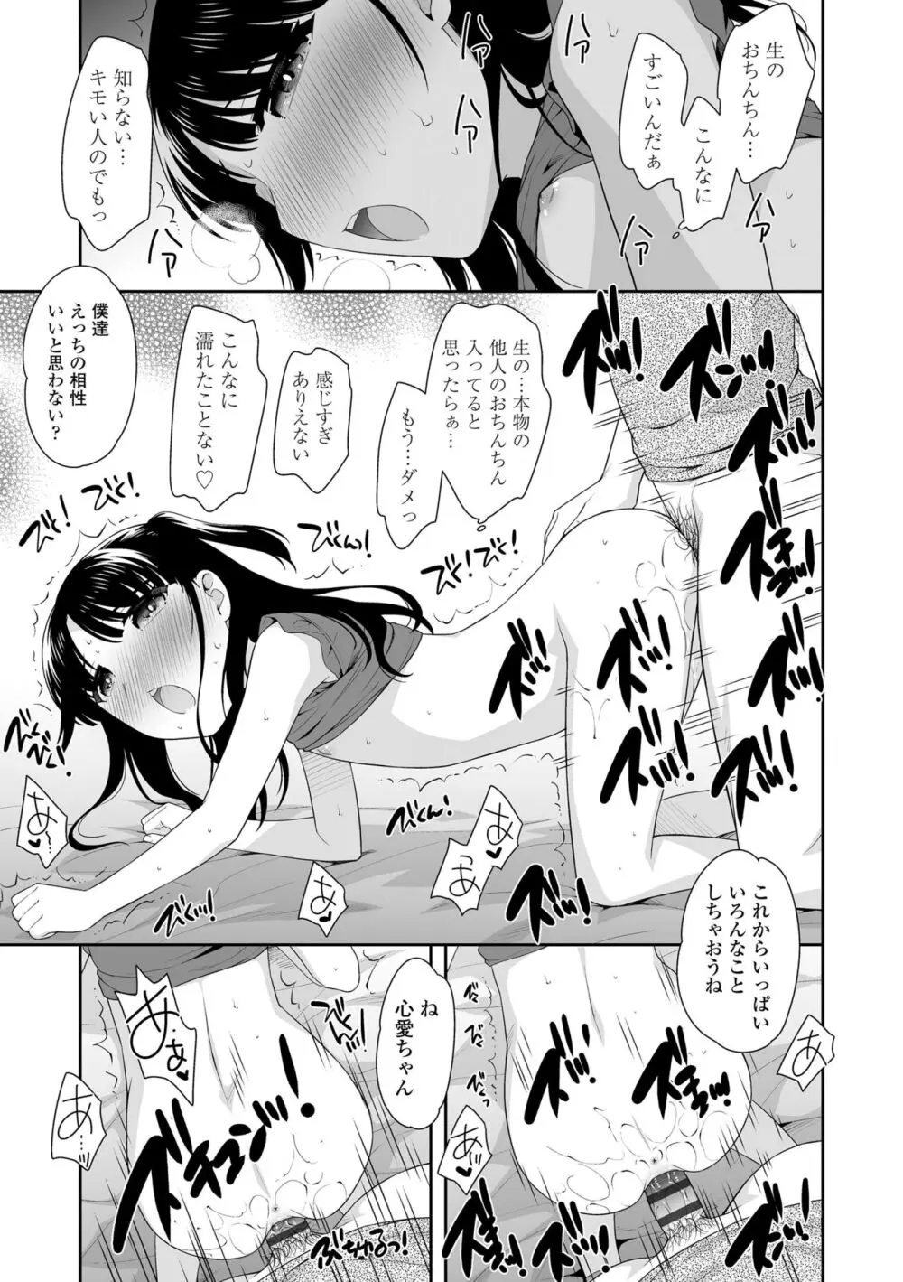 こあくまックス Page.171