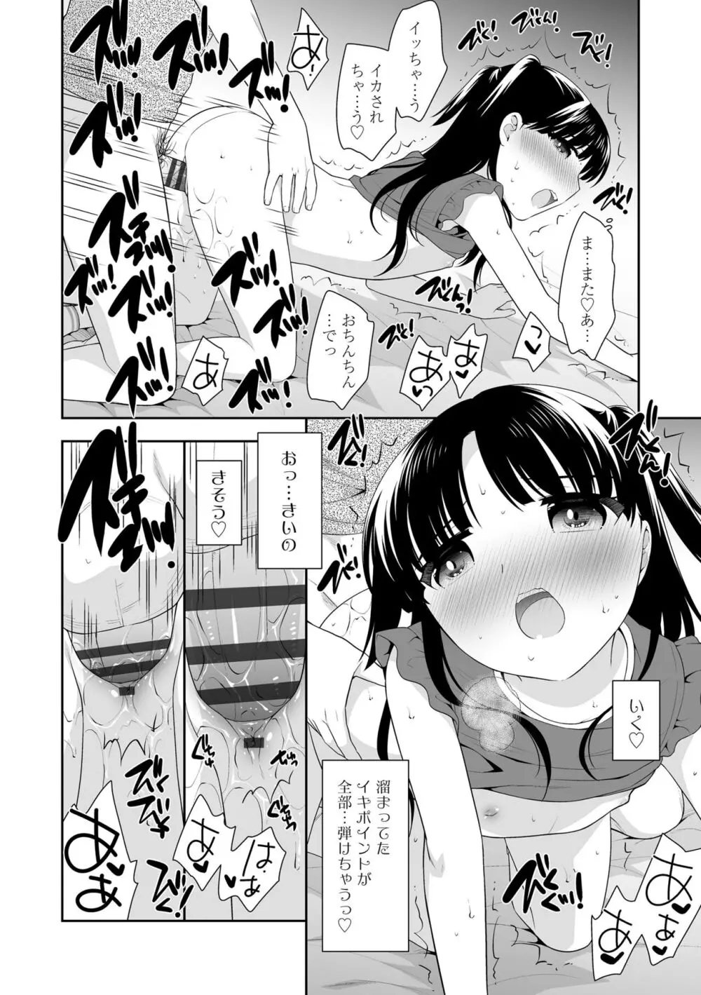 こあくまックス Page.172