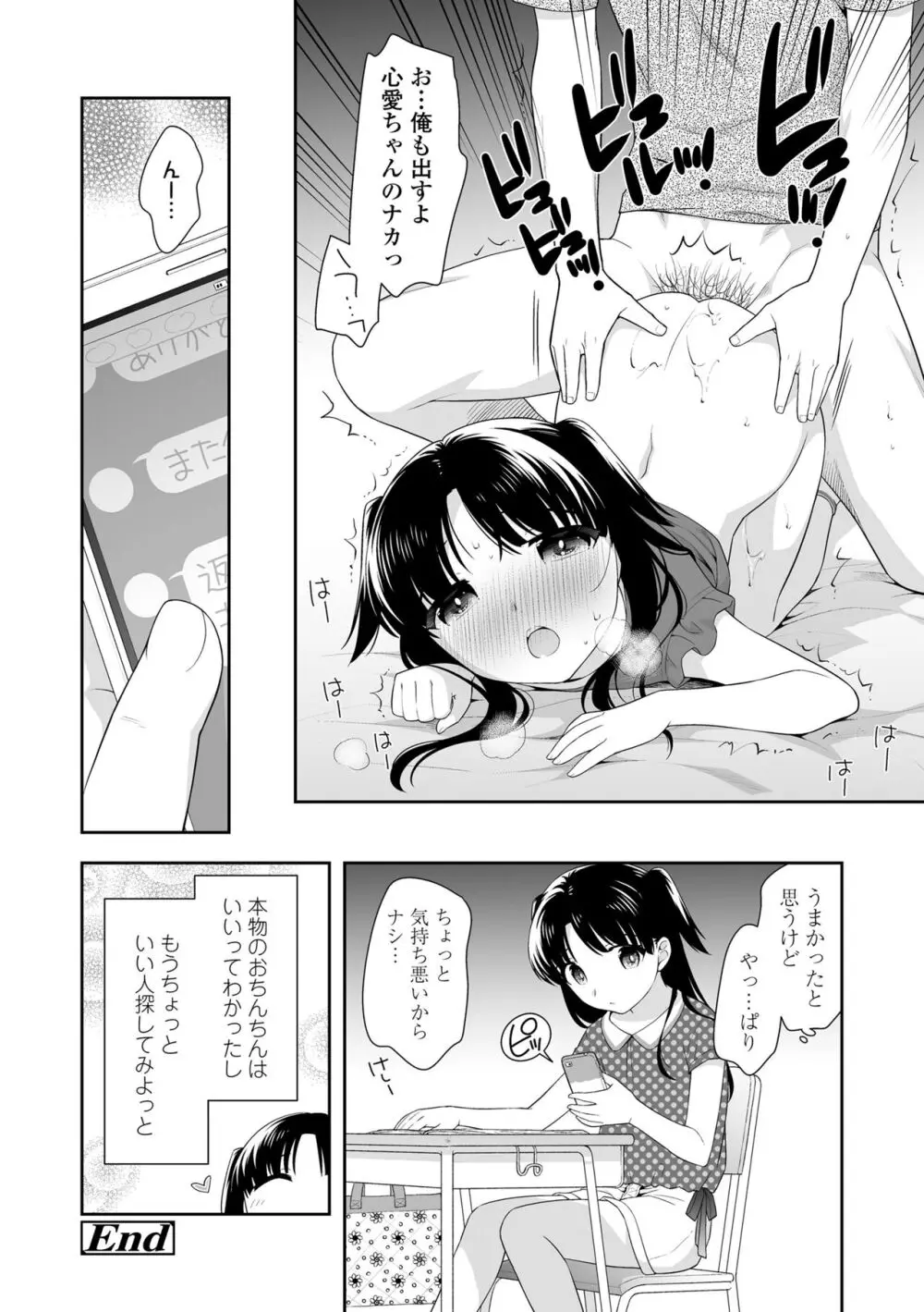 こあくまックス Page.174