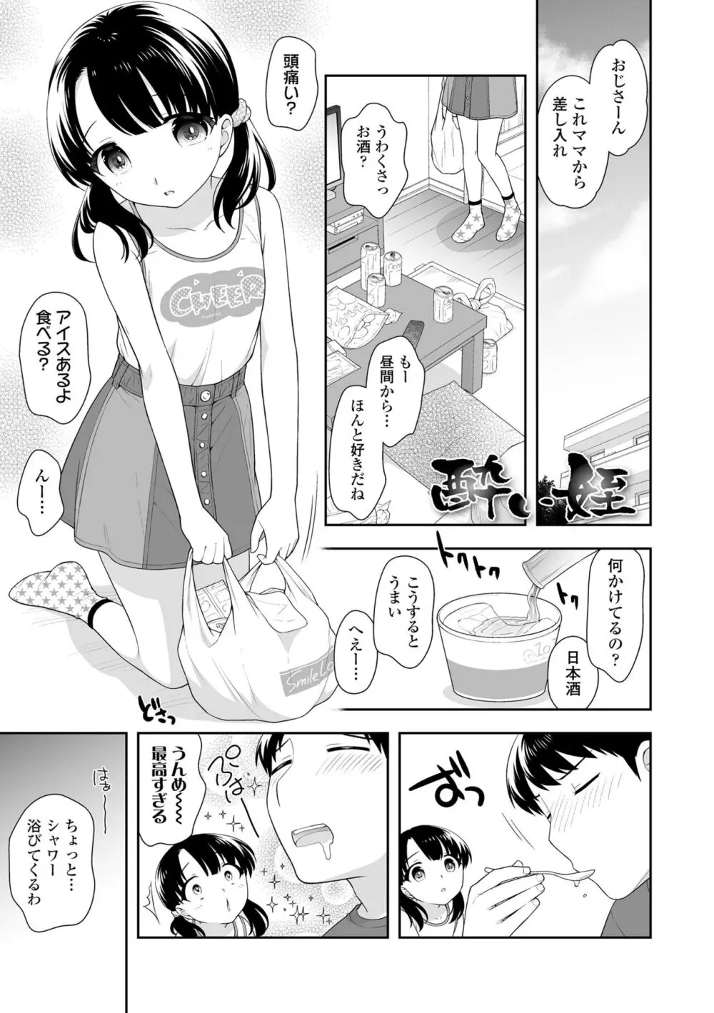 こあくまックス Page.177