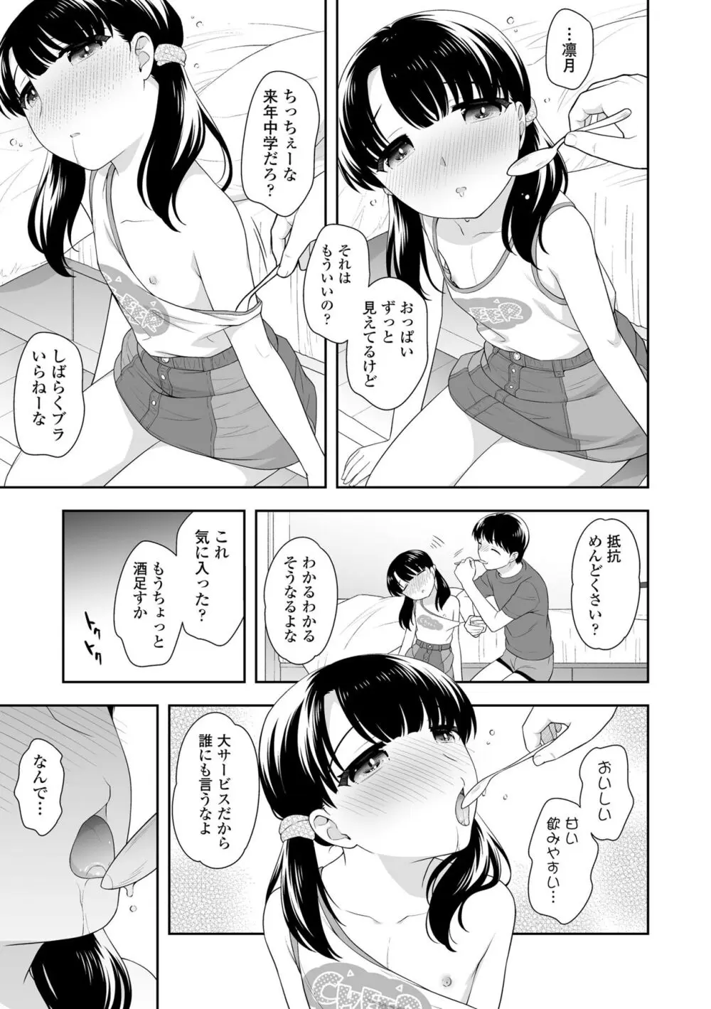 こあくまックス Page.179