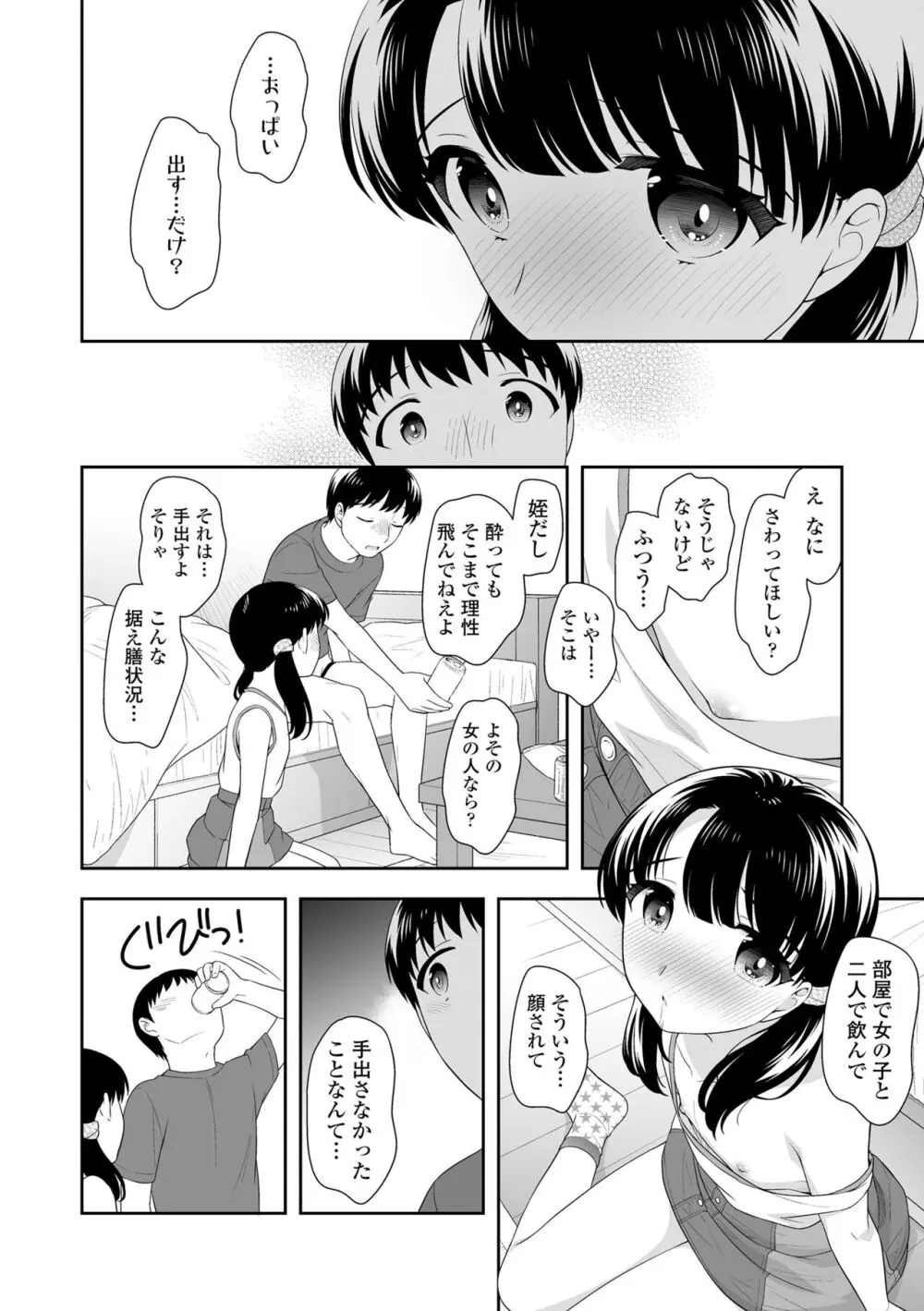 こあくまックス Page.180