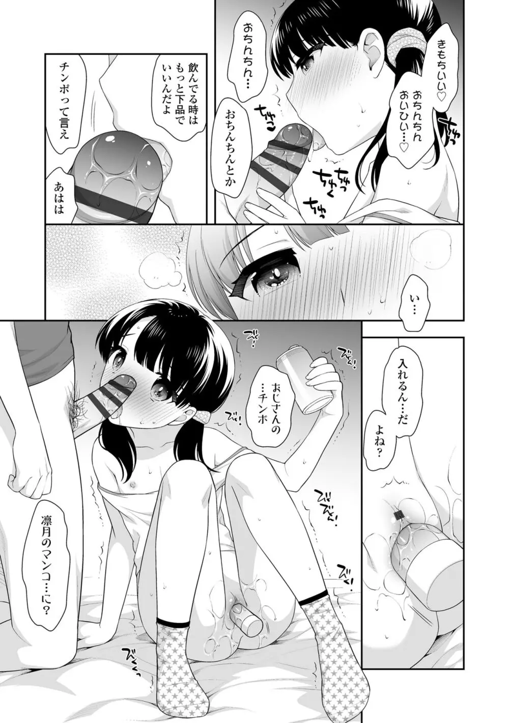 こあくまックス Page.185