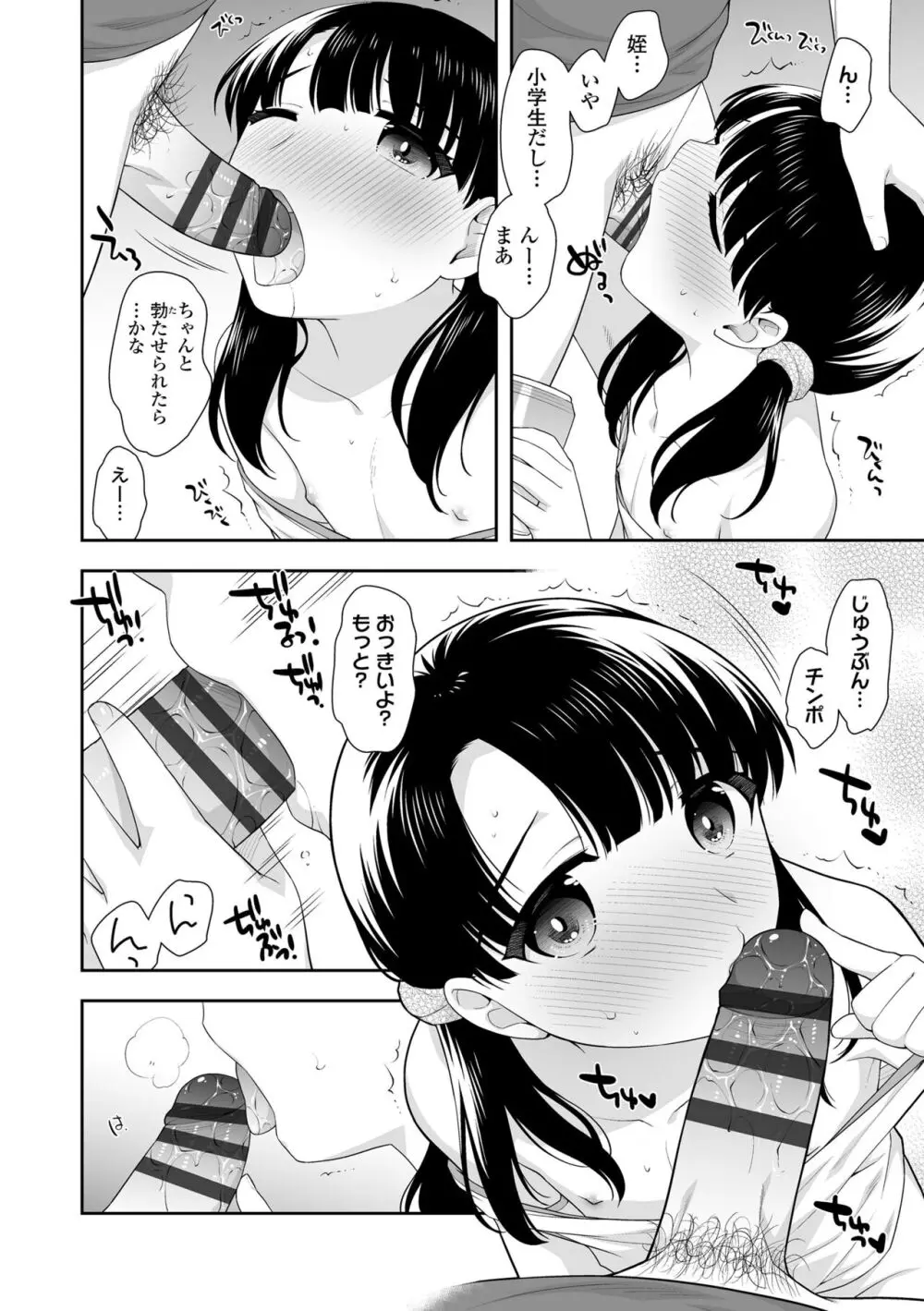 こあくまックス Page.186