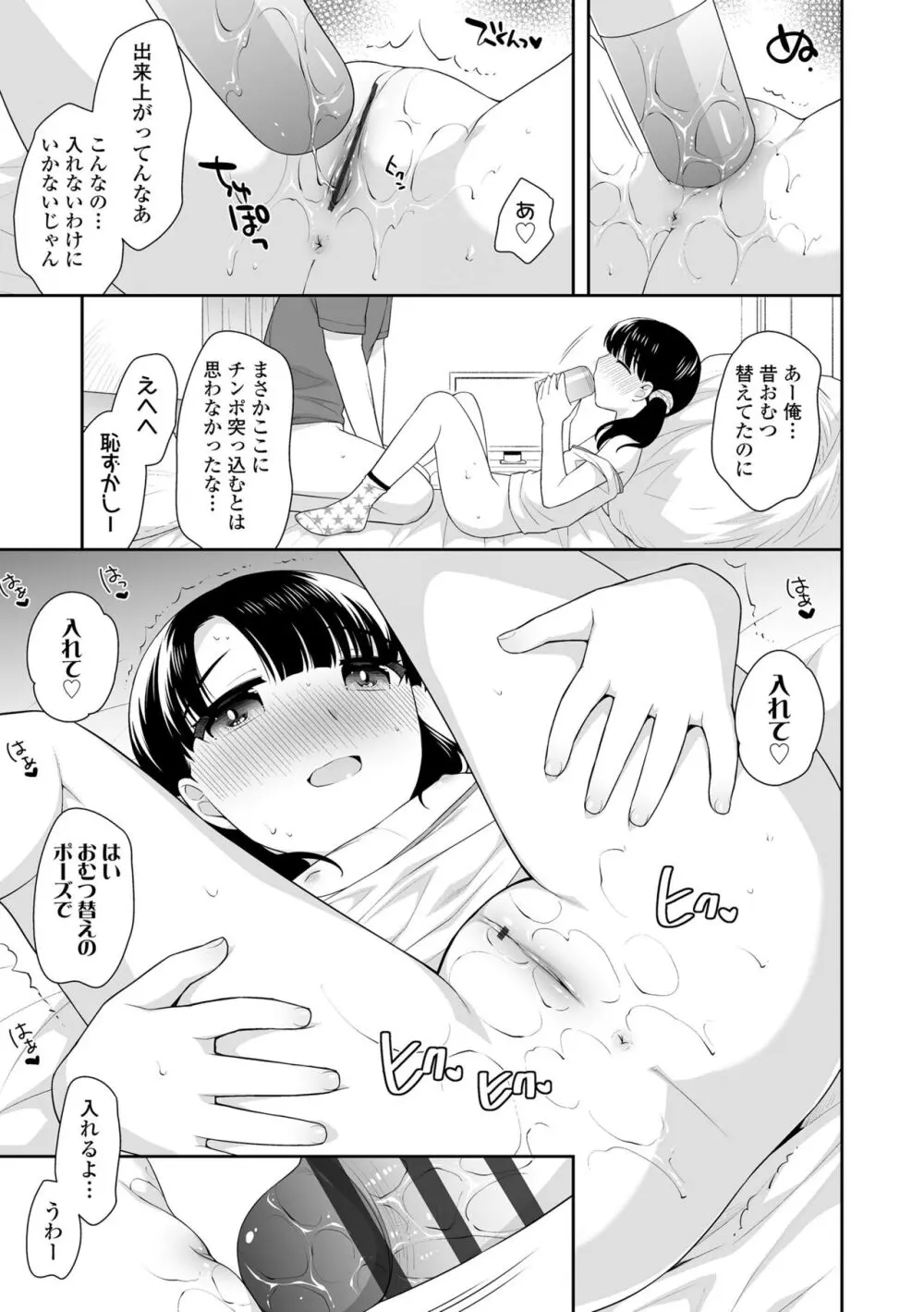 こあくまックス Page.187