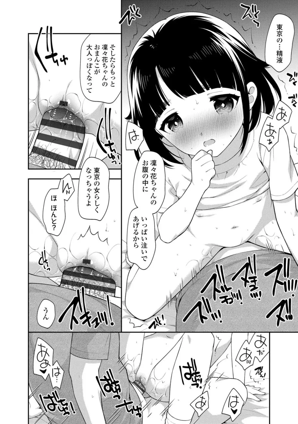 こあくまックス Page.20