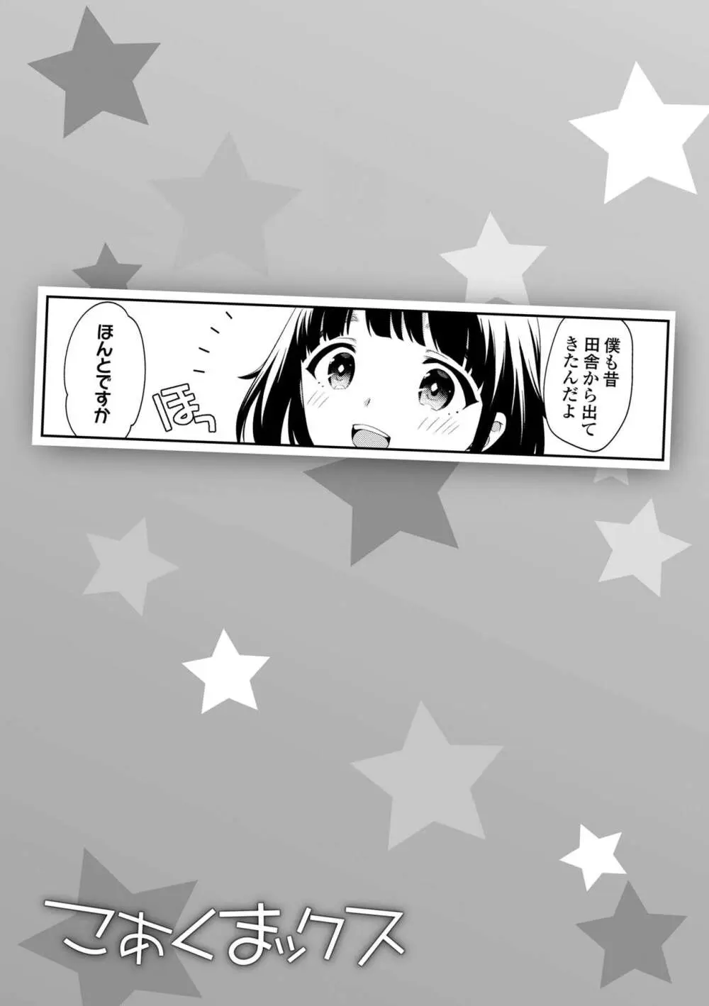 こあくまックス Page.25