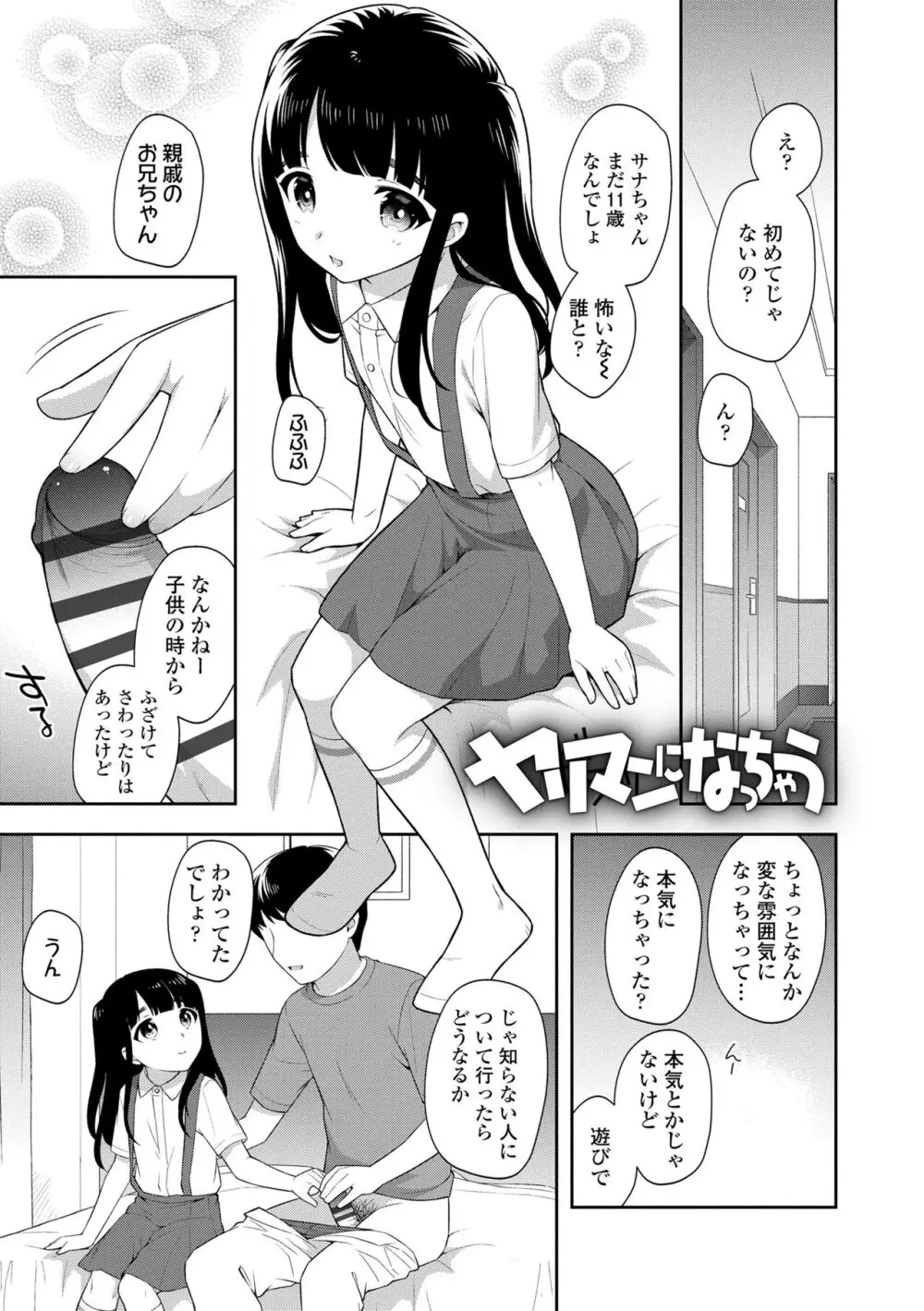 こあくまックス Page.27