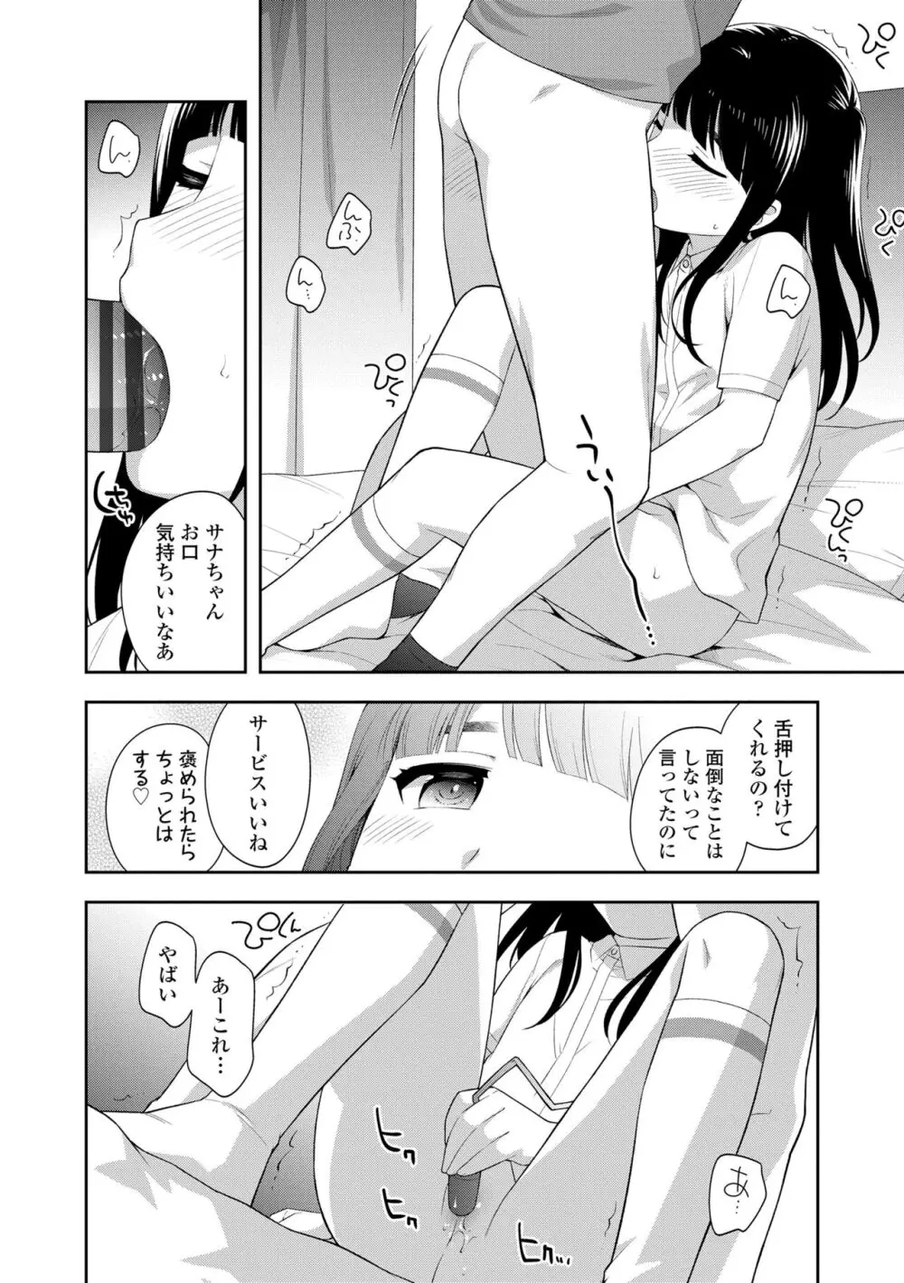 こあくまックス Page.30