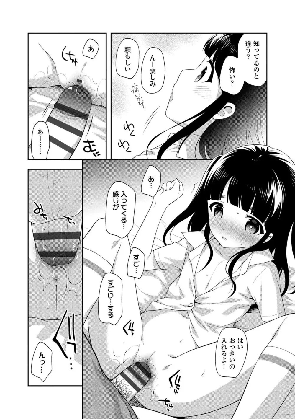 こあくまックス Page.34