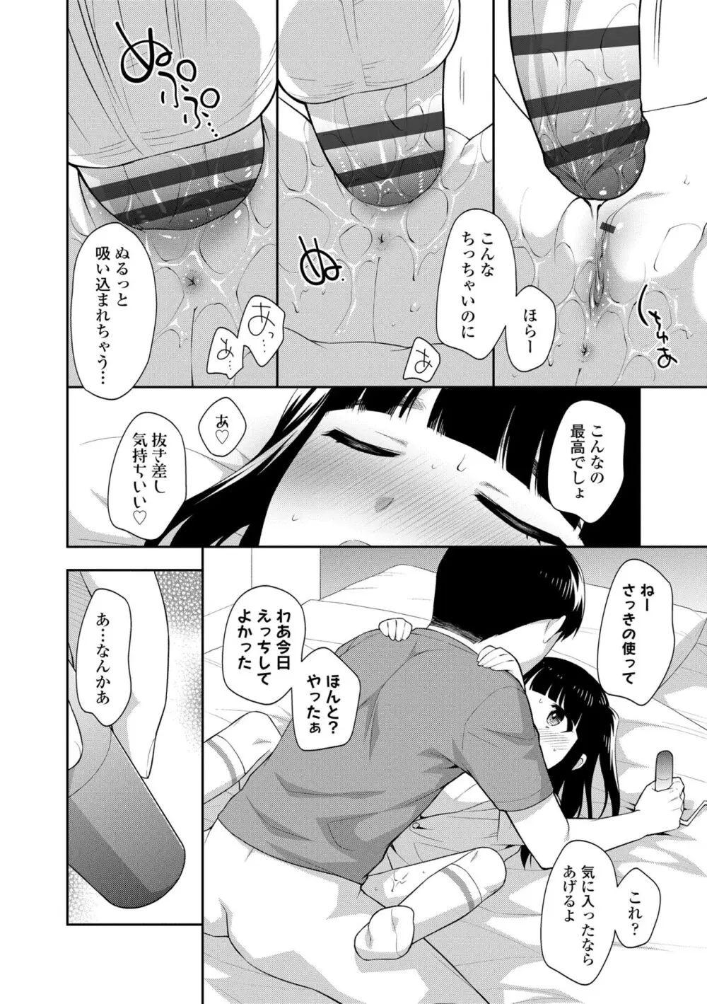 こあくまックス Page.36