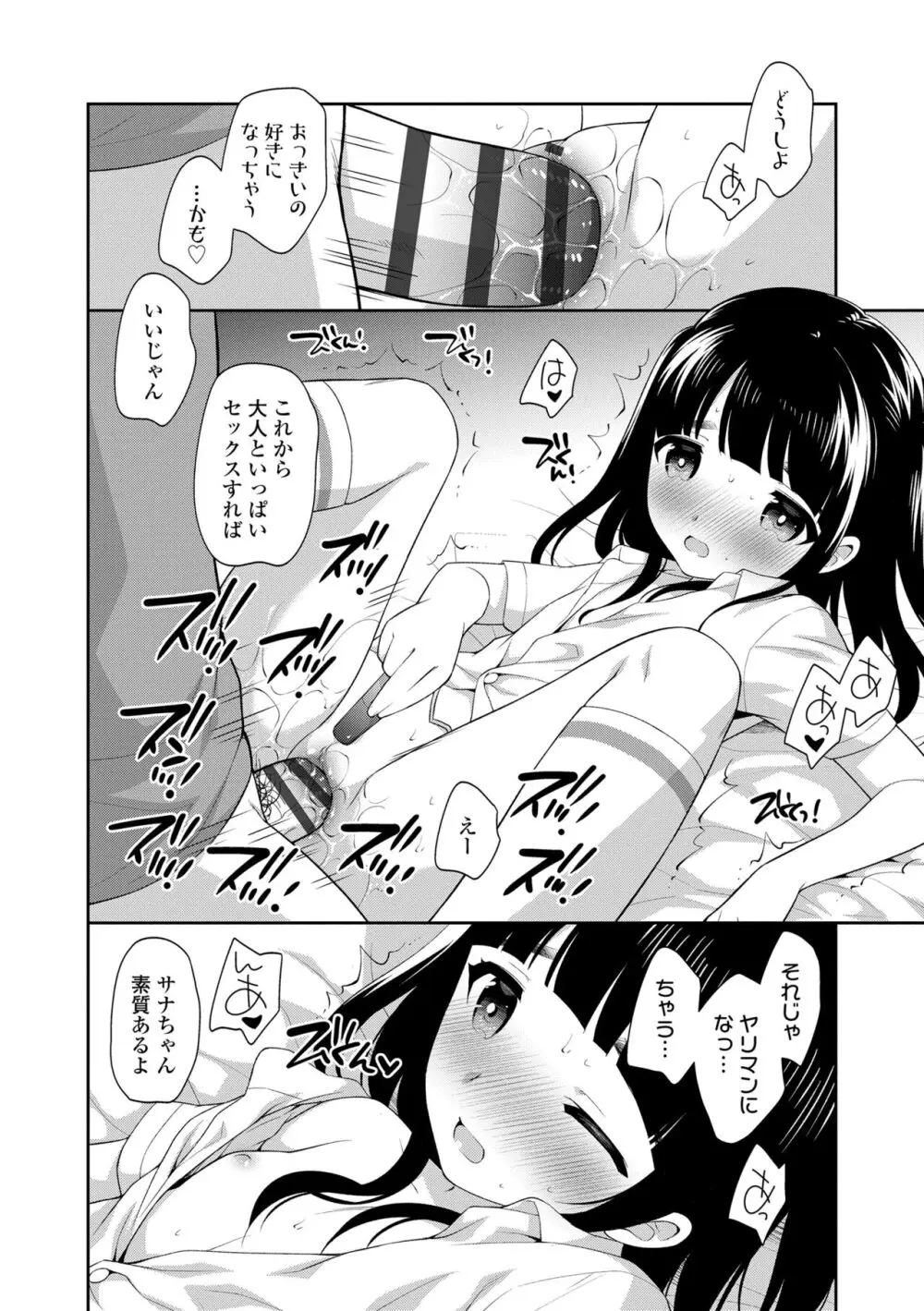 こあくまックス Page.38