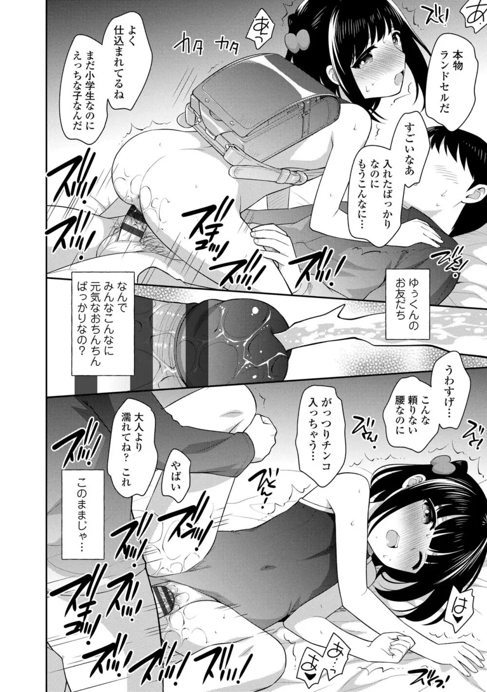 こあくまックス Page.50