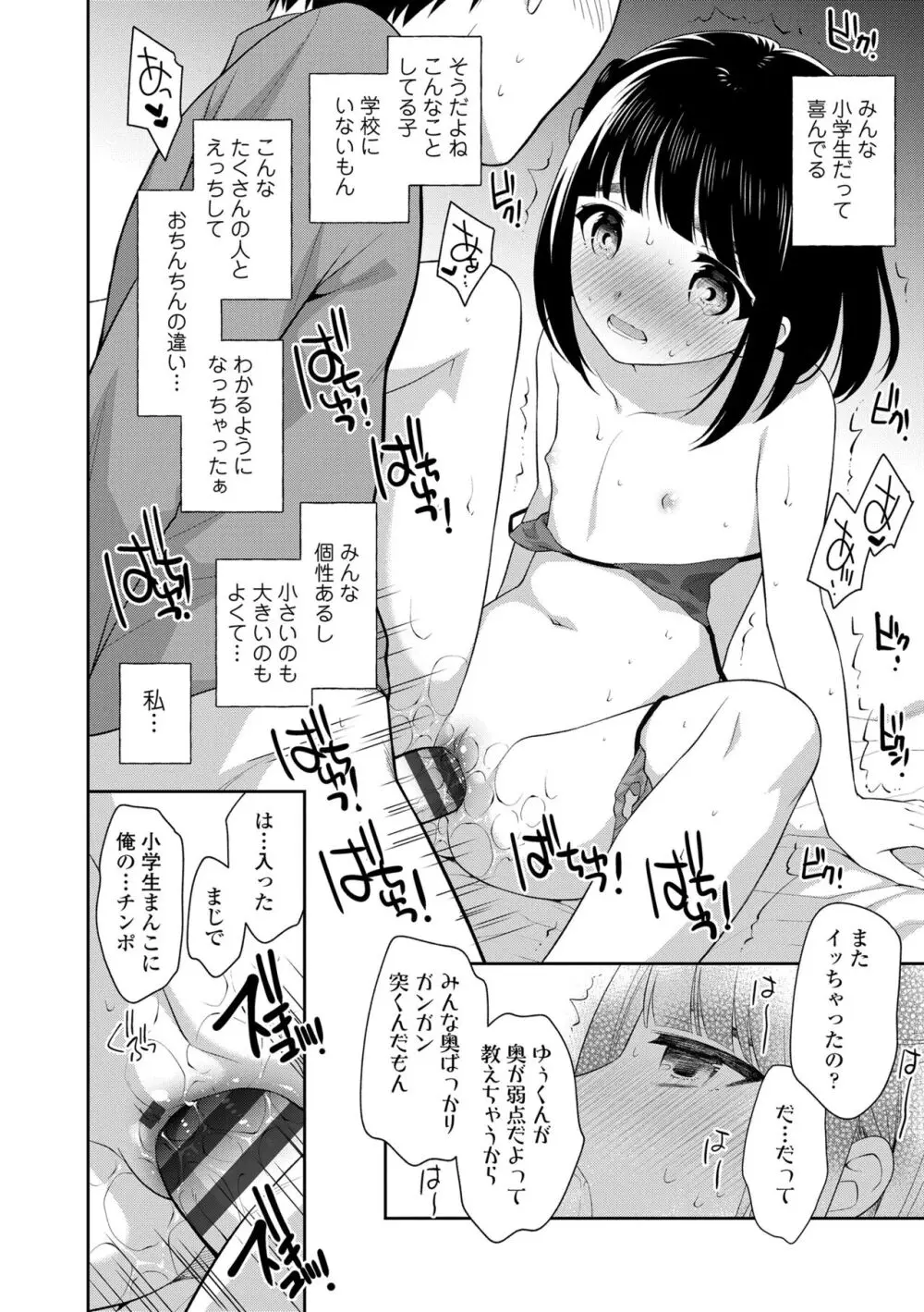 こあくまックス Page.52