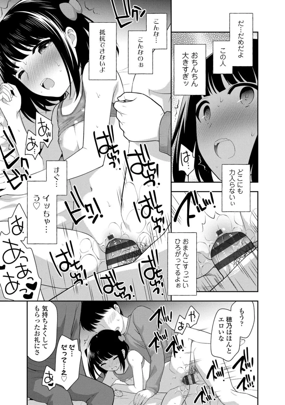 こあくまックス Page.53