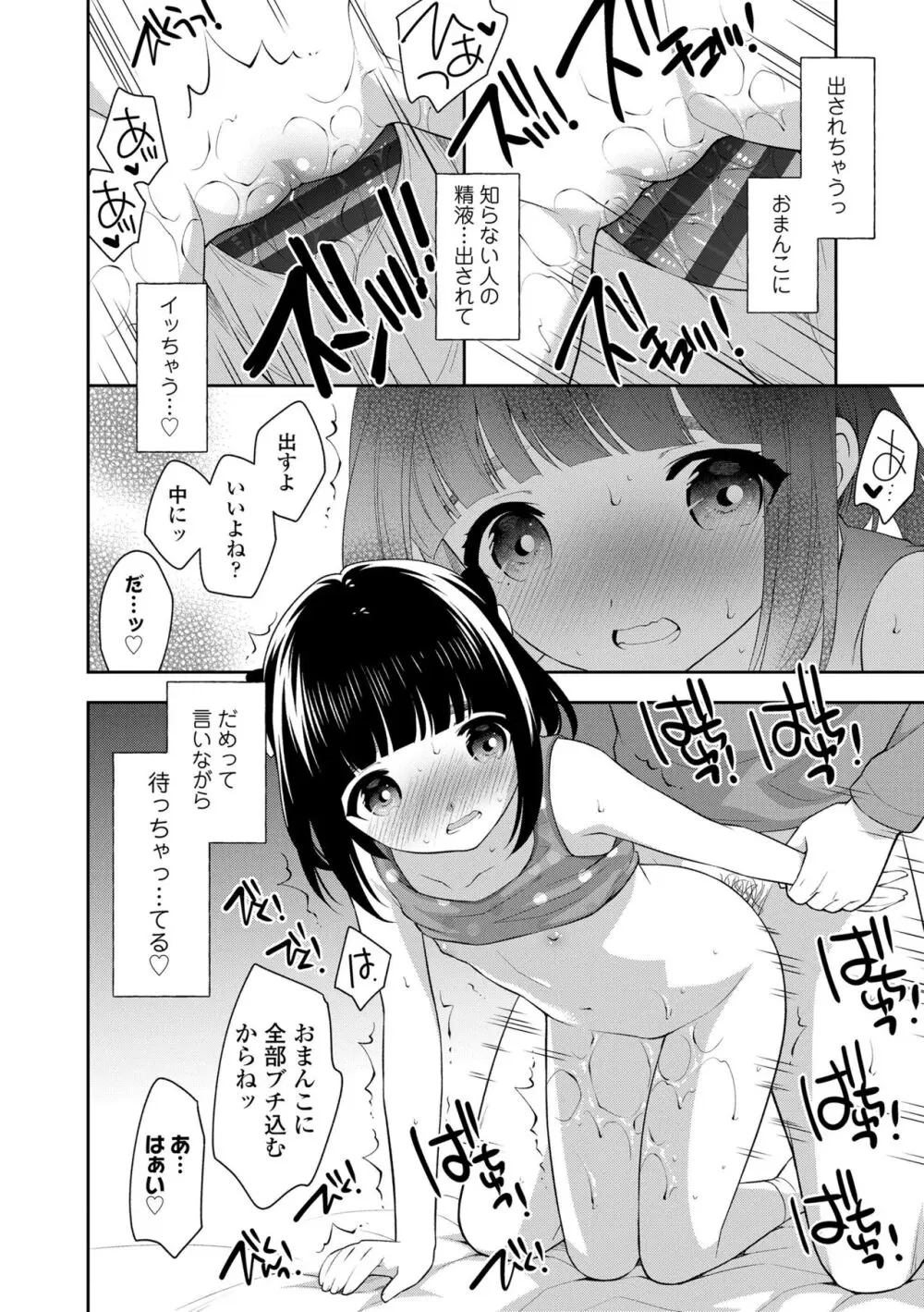 こあくまックス Page.56